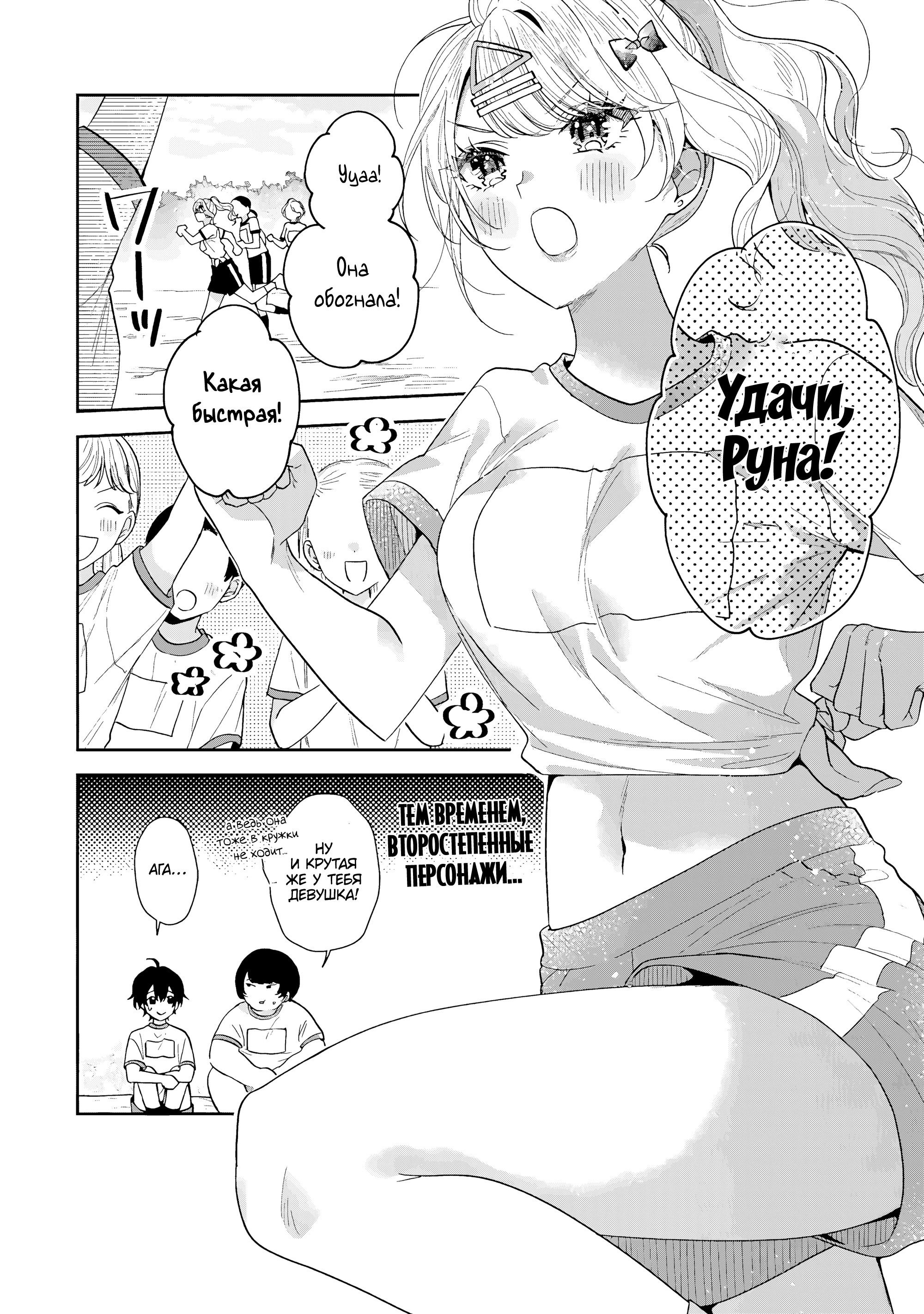 Манга История знакомства опытной тебя и неопытного меня - Глава 21 Страница 9