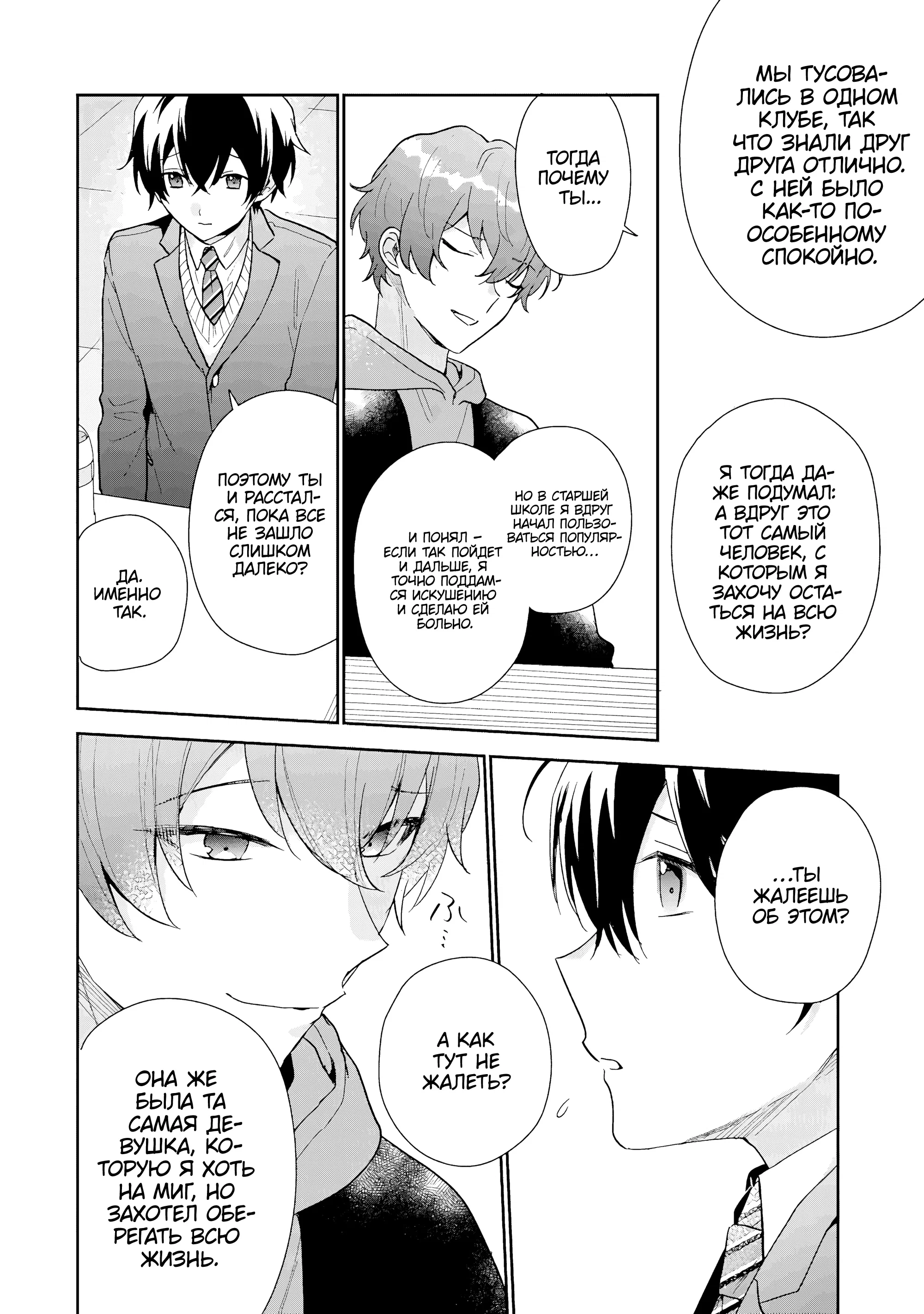 Манга История знакомства опытной тебя и неопытного меня - Глава 21 Страница 7