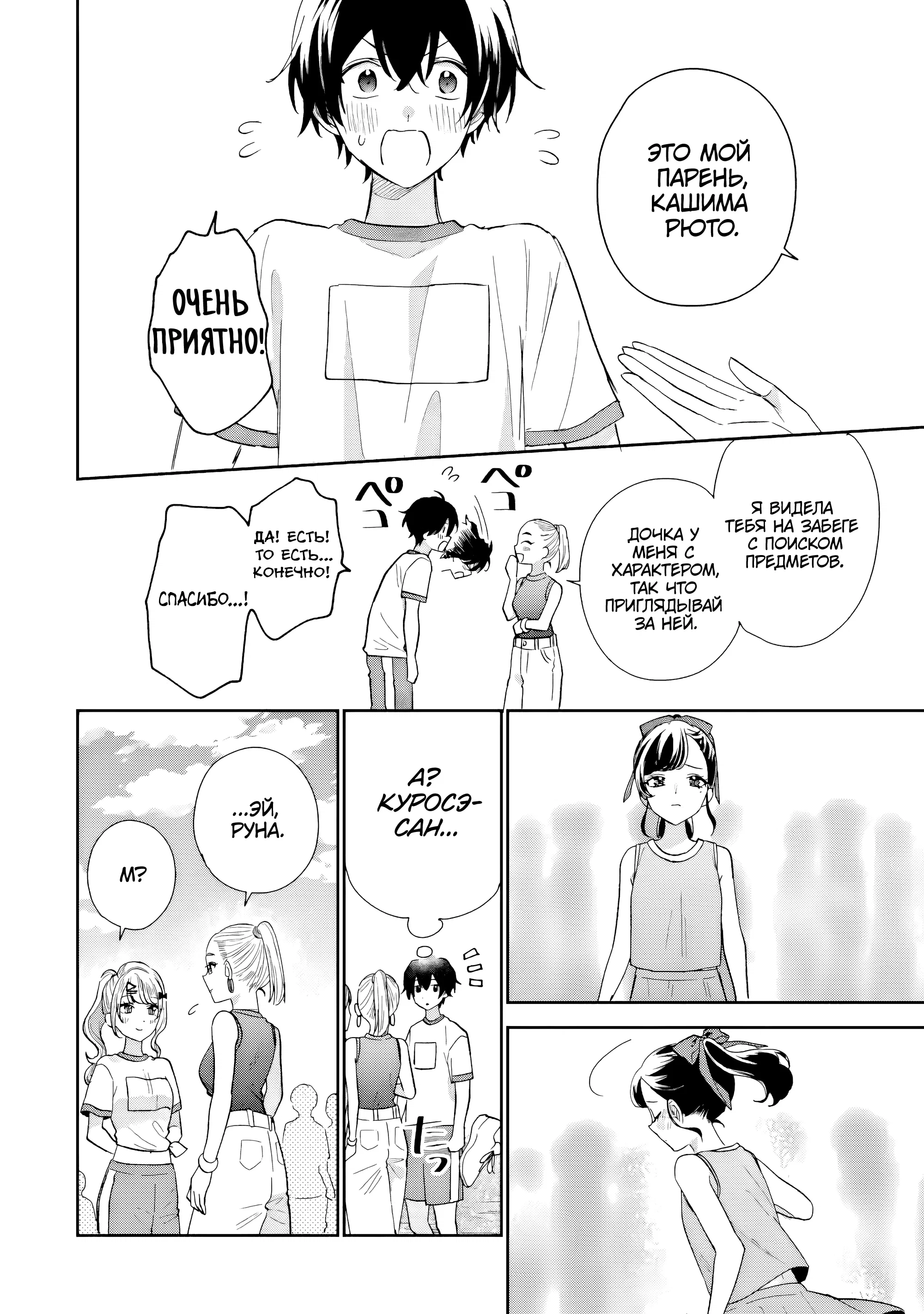 Манга История знакомства опытной тебя и неопытного меня - Глава 21 Страница 27