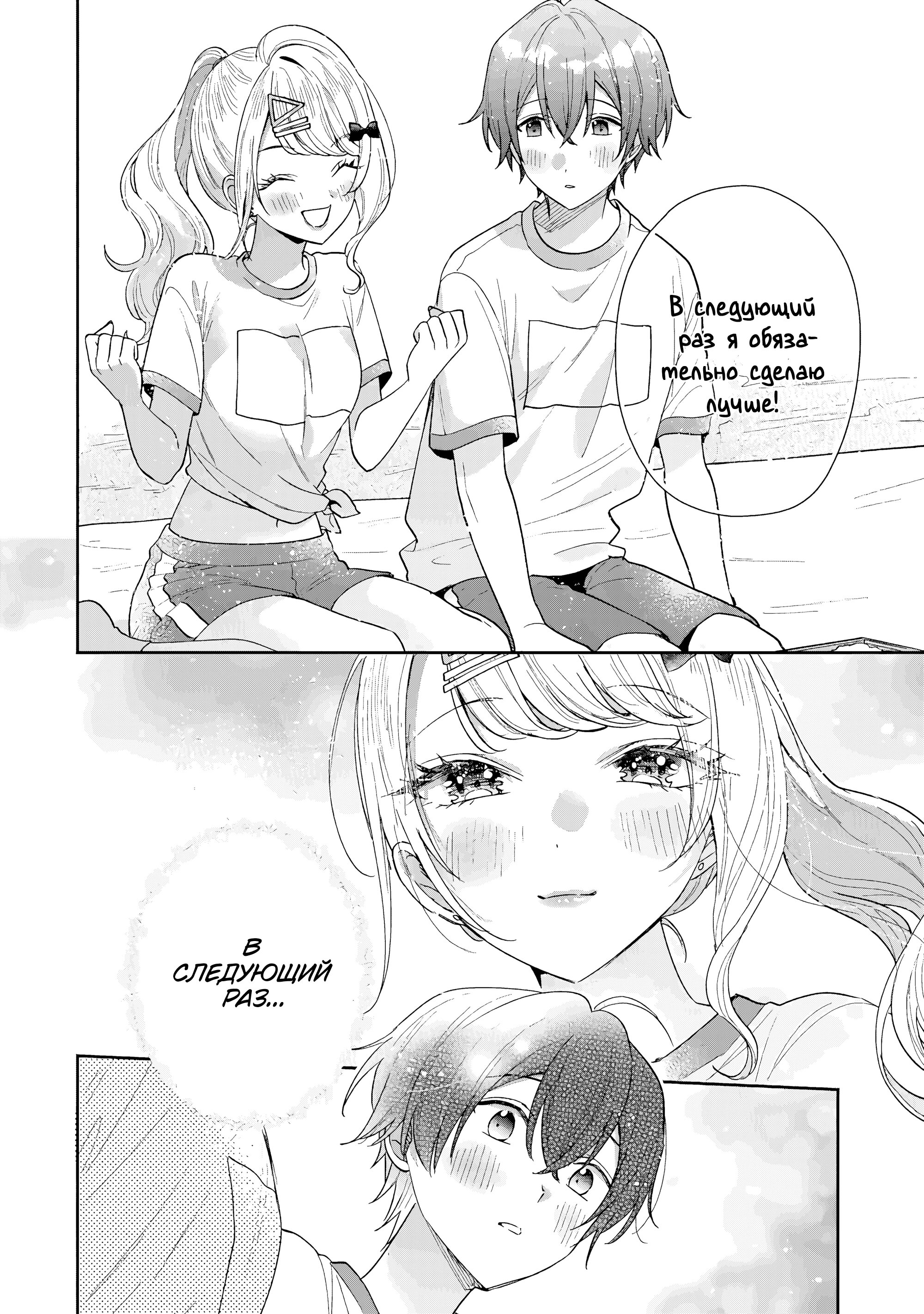 Манга История знакомства опытной тебя и неопытного меня - Глава 21 Страница 15