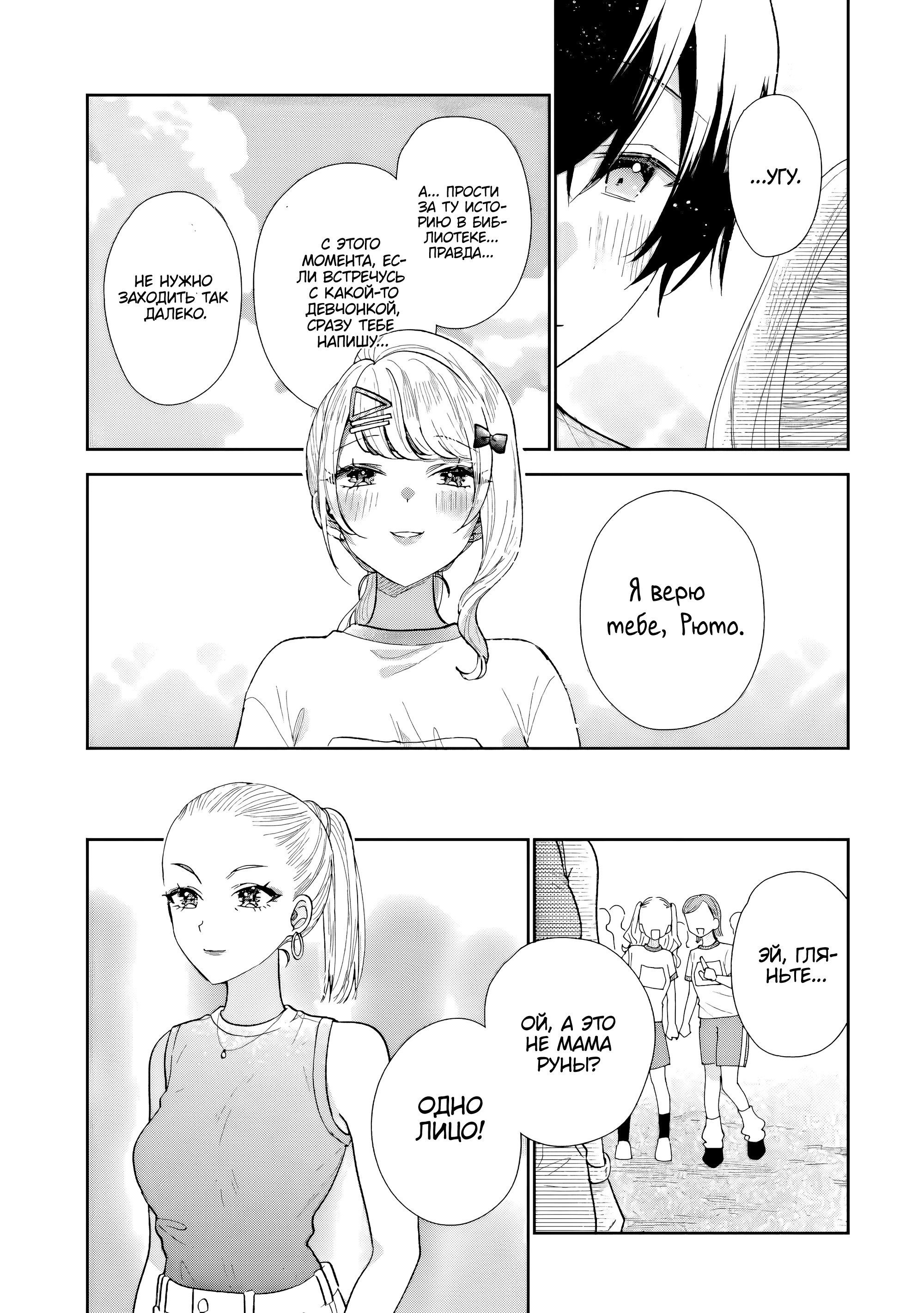 Манга История знакомства опытной тебя и неопытного меня - Глава 21 Страница 24