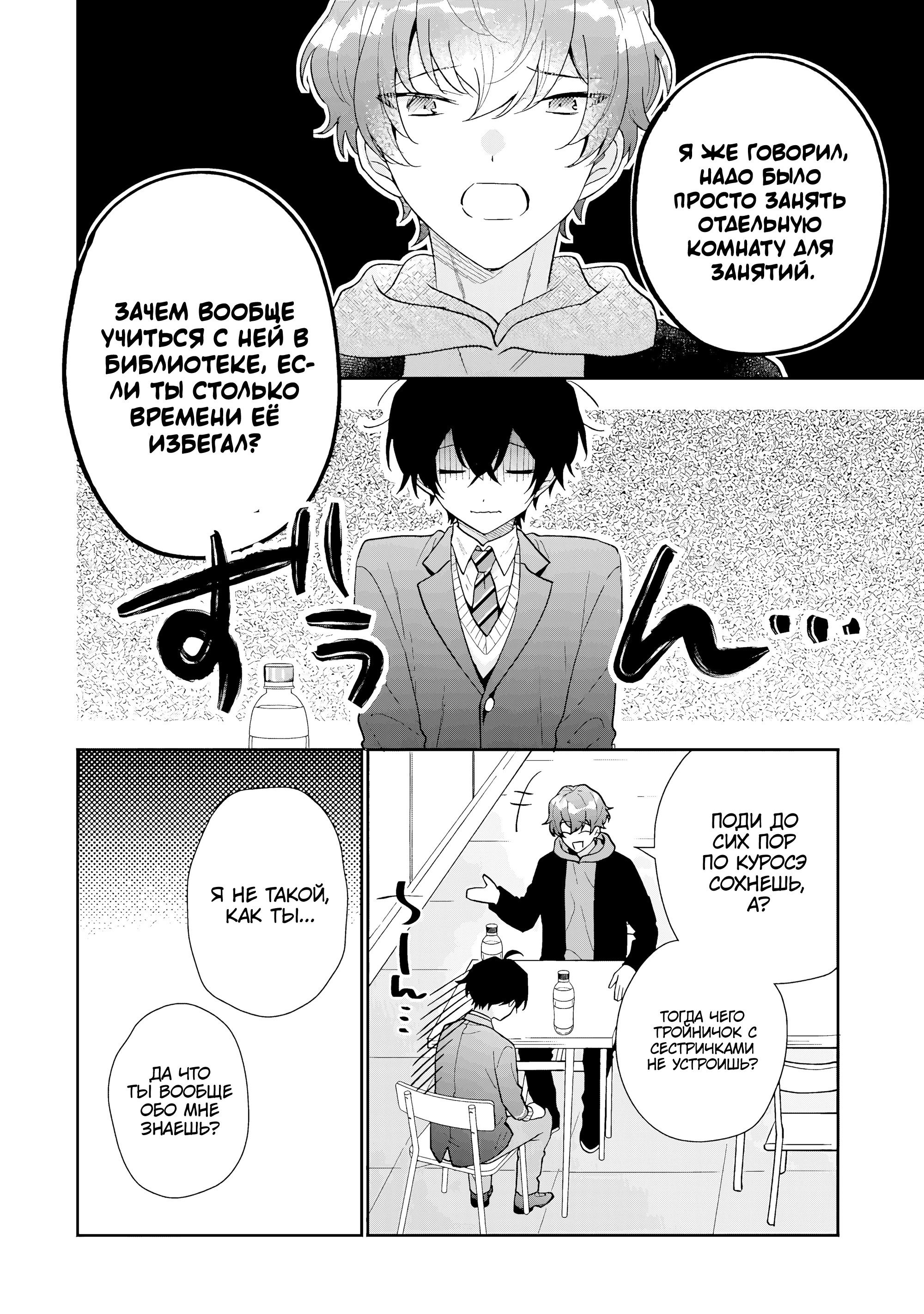 Манга История знакомства опытной тебя и неопытного меня - Глава 21 Страница 1