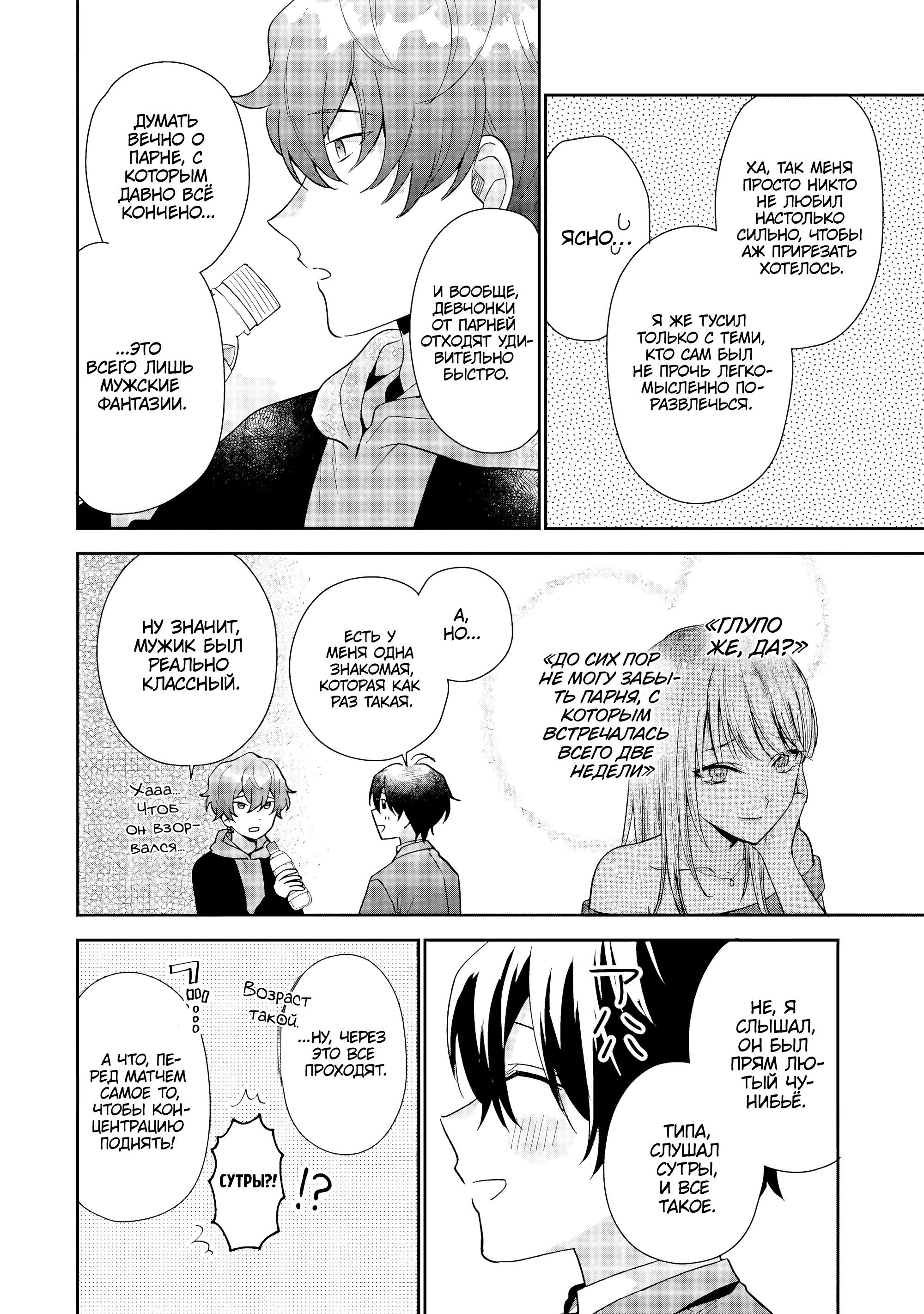 Манга История знакомства опытной тебя и неопытного меня - Глава 21 Страница 3