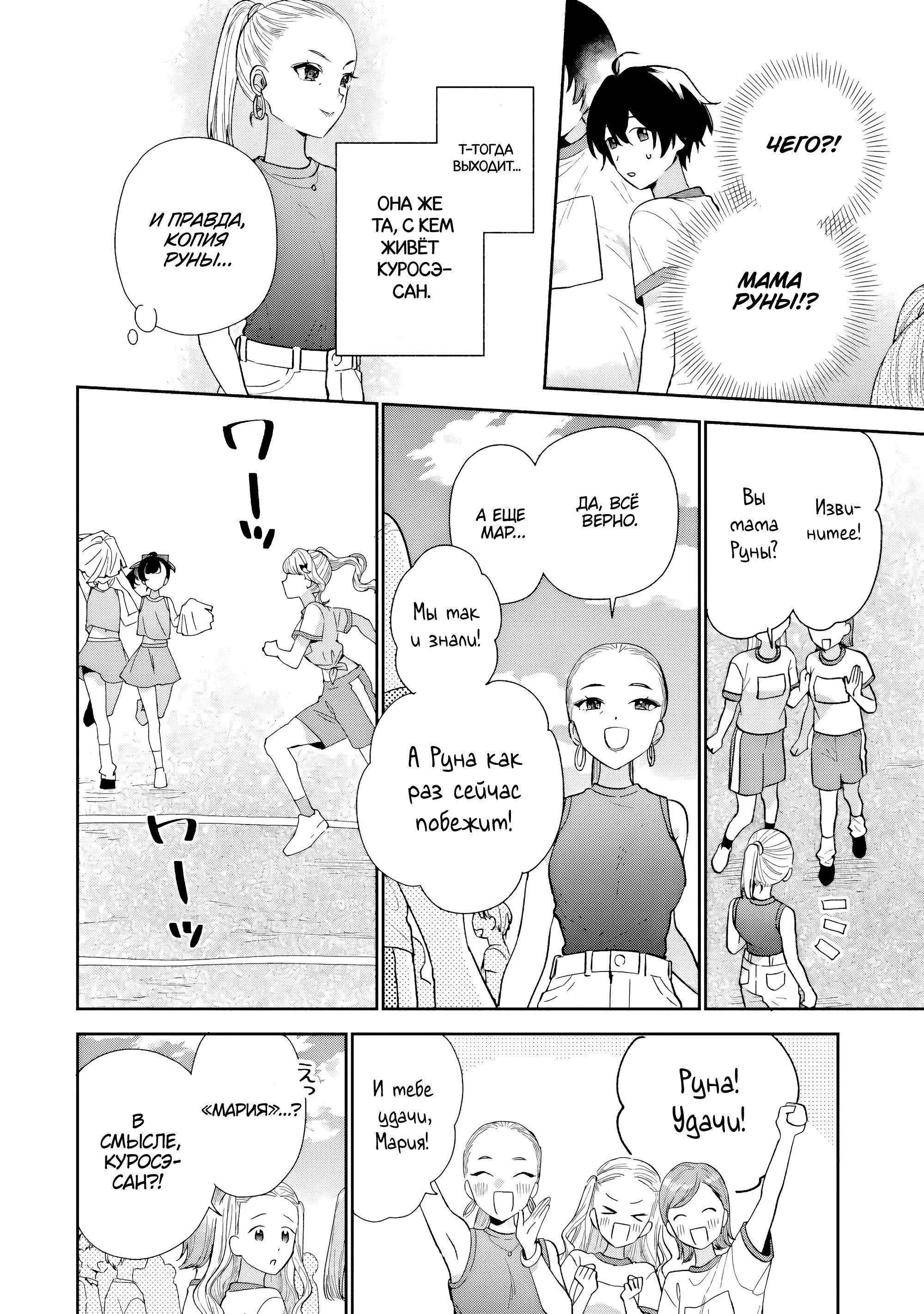 Манга История знакомства опытной тебя и неопытного меня - Глава 21 Страница 25