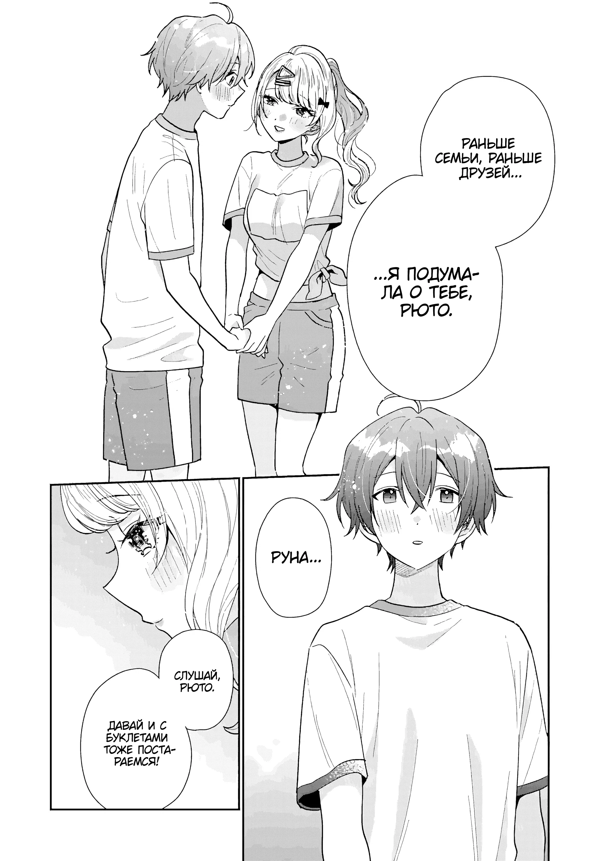 Манга История знакомства опытной тебя и неопытного меня - Глава 21 Страница 23