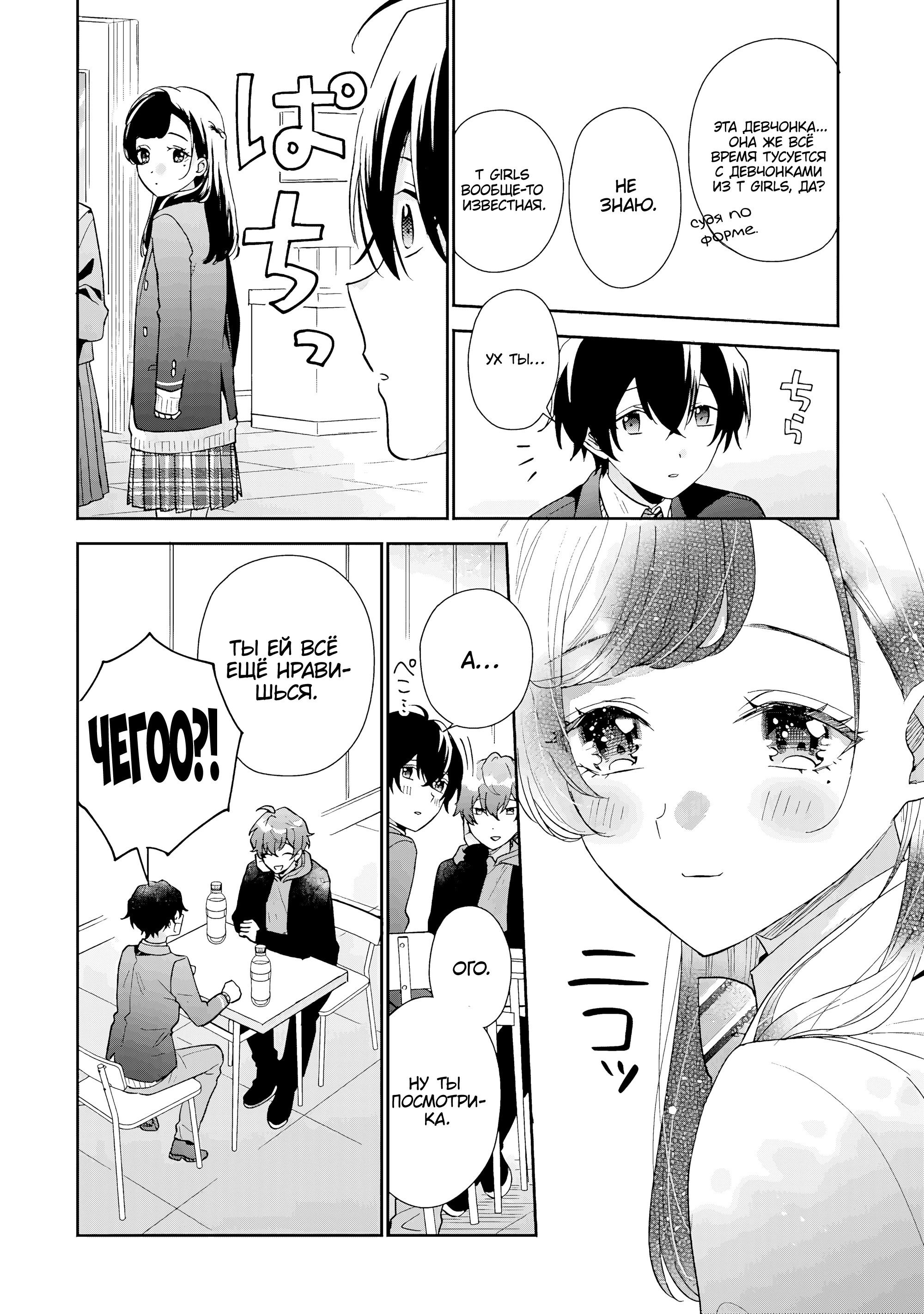 Манга История знакомства опытной тебя и неопытного меня - Глава 21 Страница 5