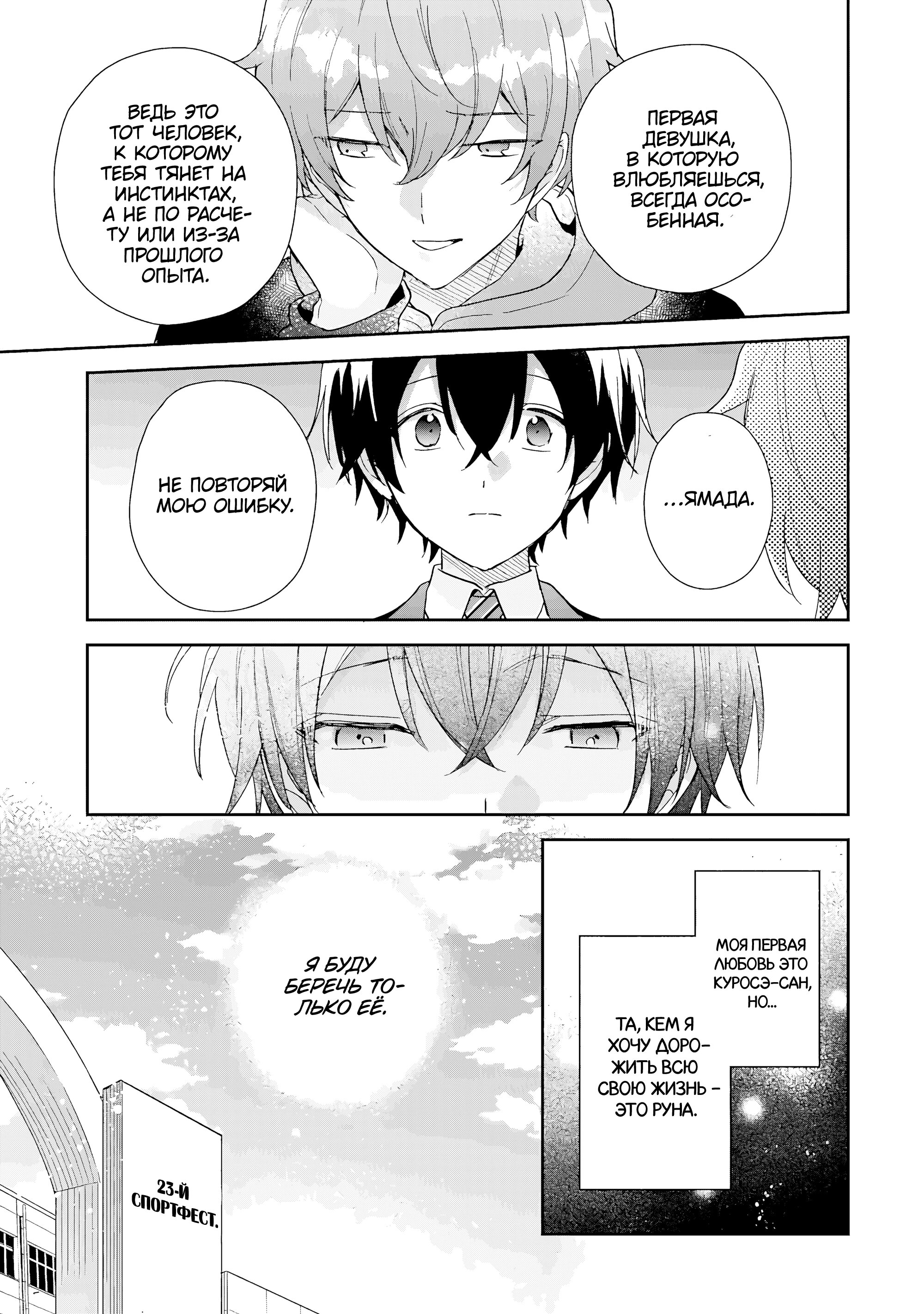 Манга История знакомства опытной тебя и неопытного меня - Глава 21 Страница 8