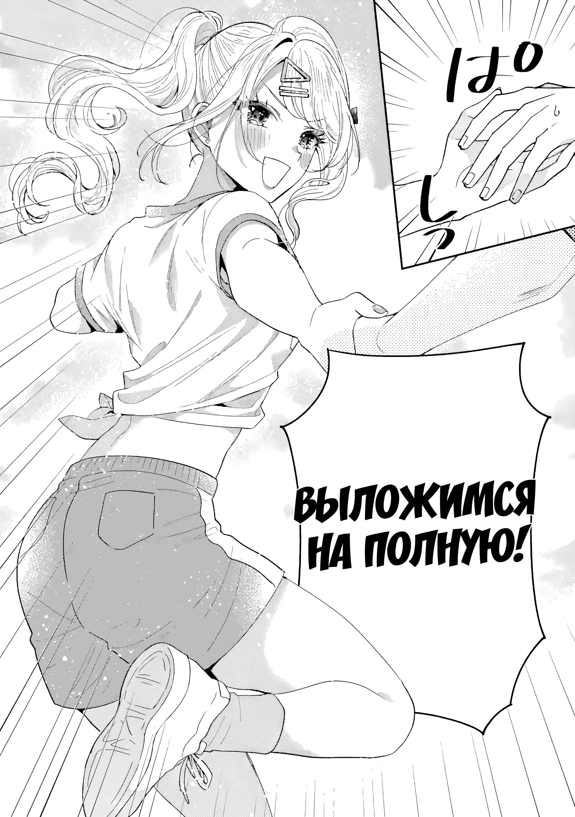 Манга История знакомства опытной тебя и неопытного меня - Глава 21 Страница 19