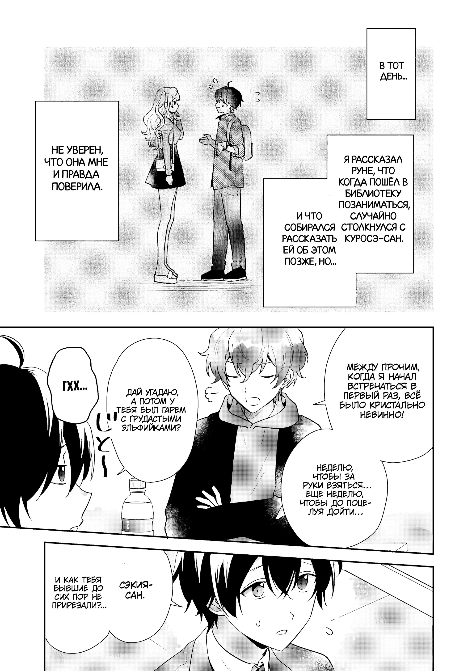 Манга История знакомства опытной тебя и неопытного меня - Глава 21 Страница 2