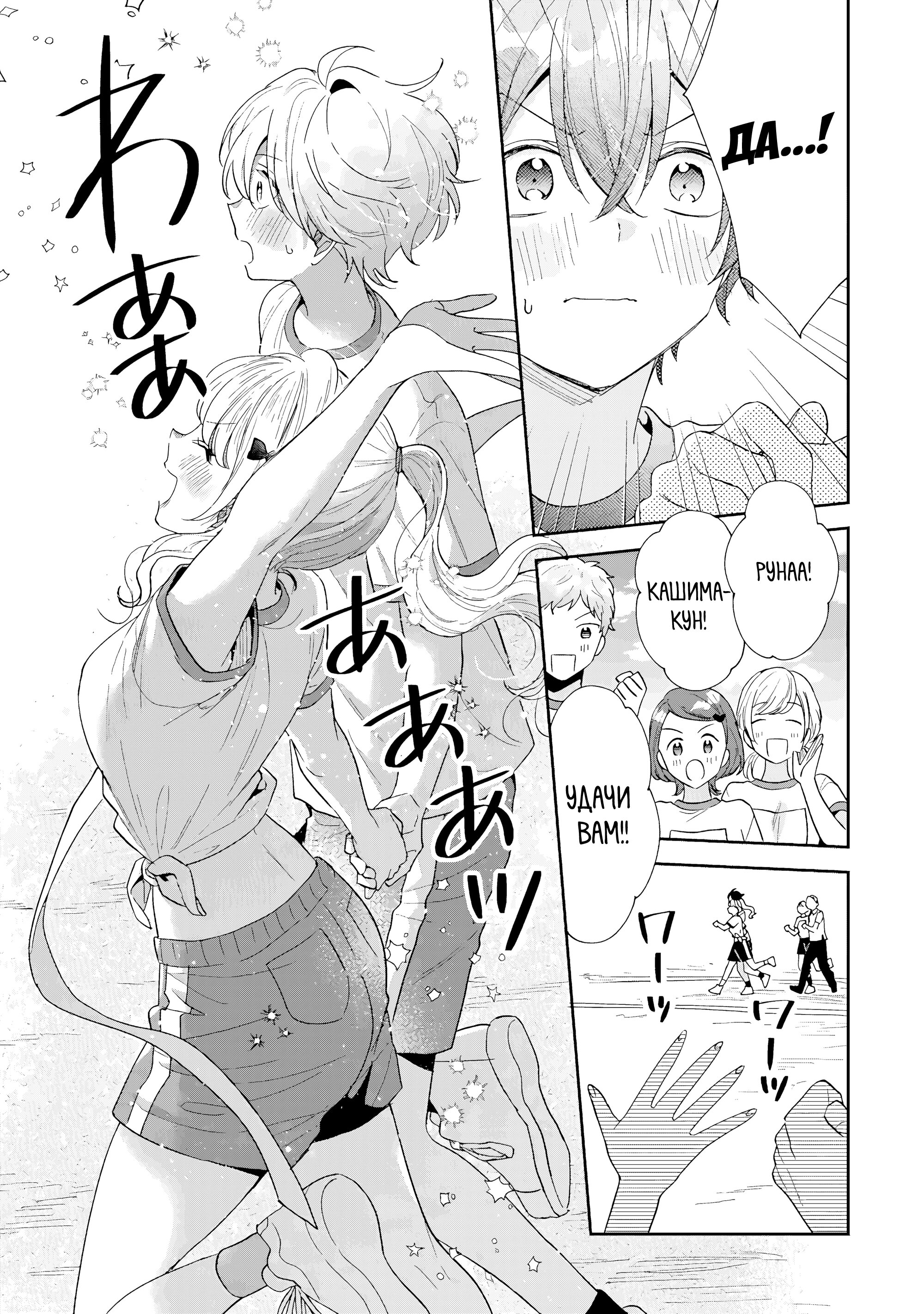 Манга История знакомства опытной тебя и неопытного меня - Глава 21 Страница 20