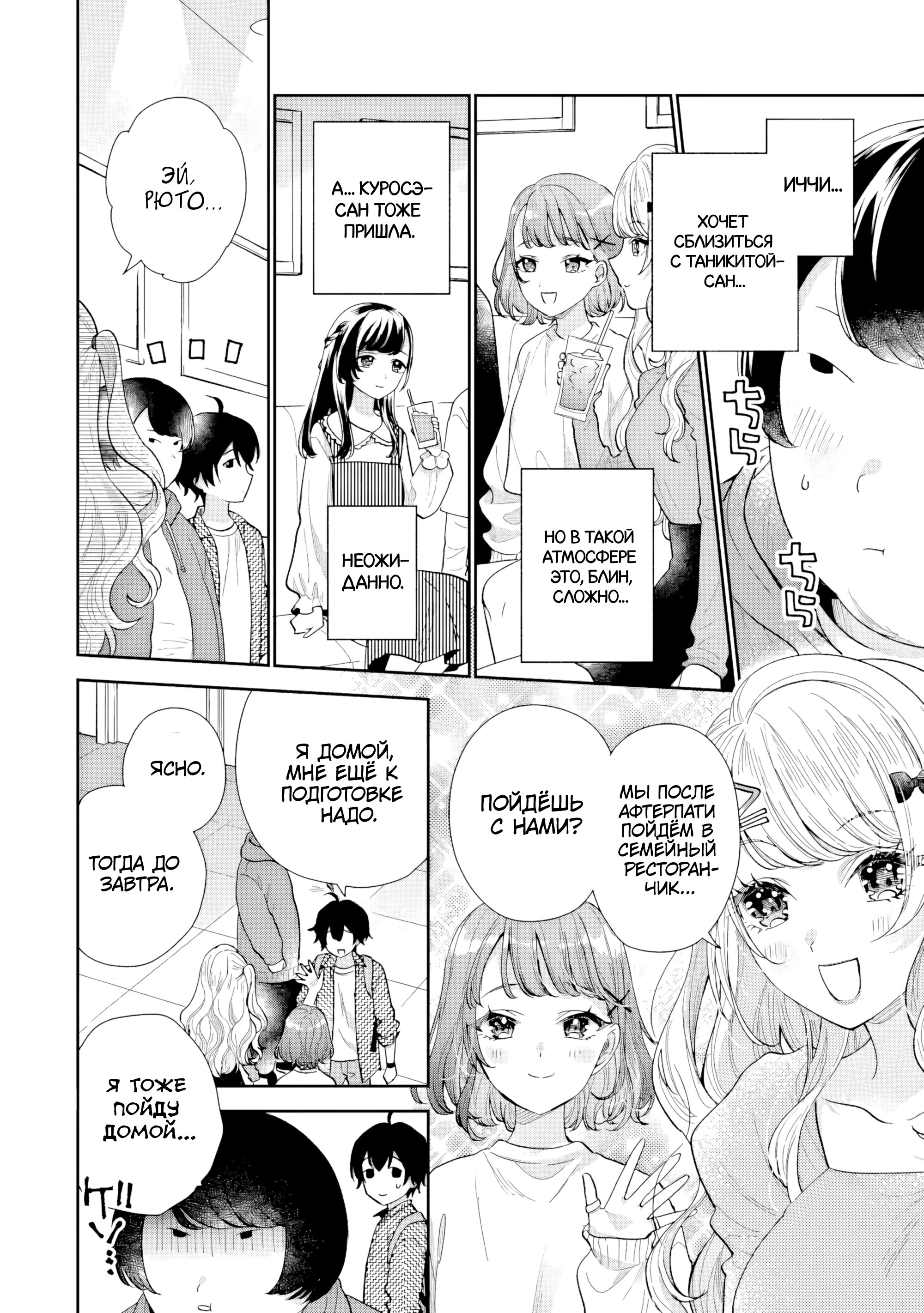 Манга История знакомства опытной тебя и неопытного меня - Глава 20 Страница 18