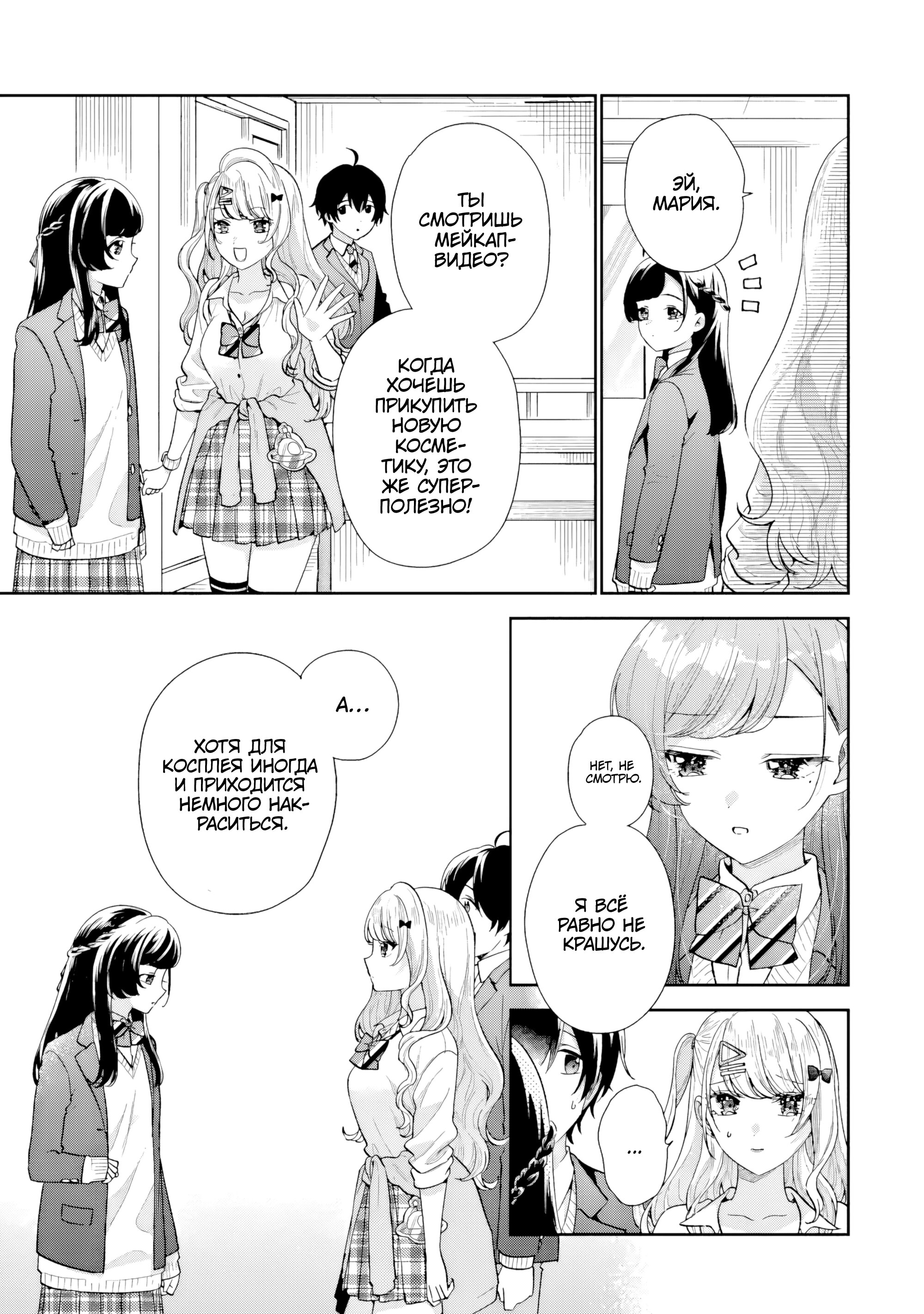 Манга История знакомства опытной тебя и неопытного меня - Глава 20 Страница 15