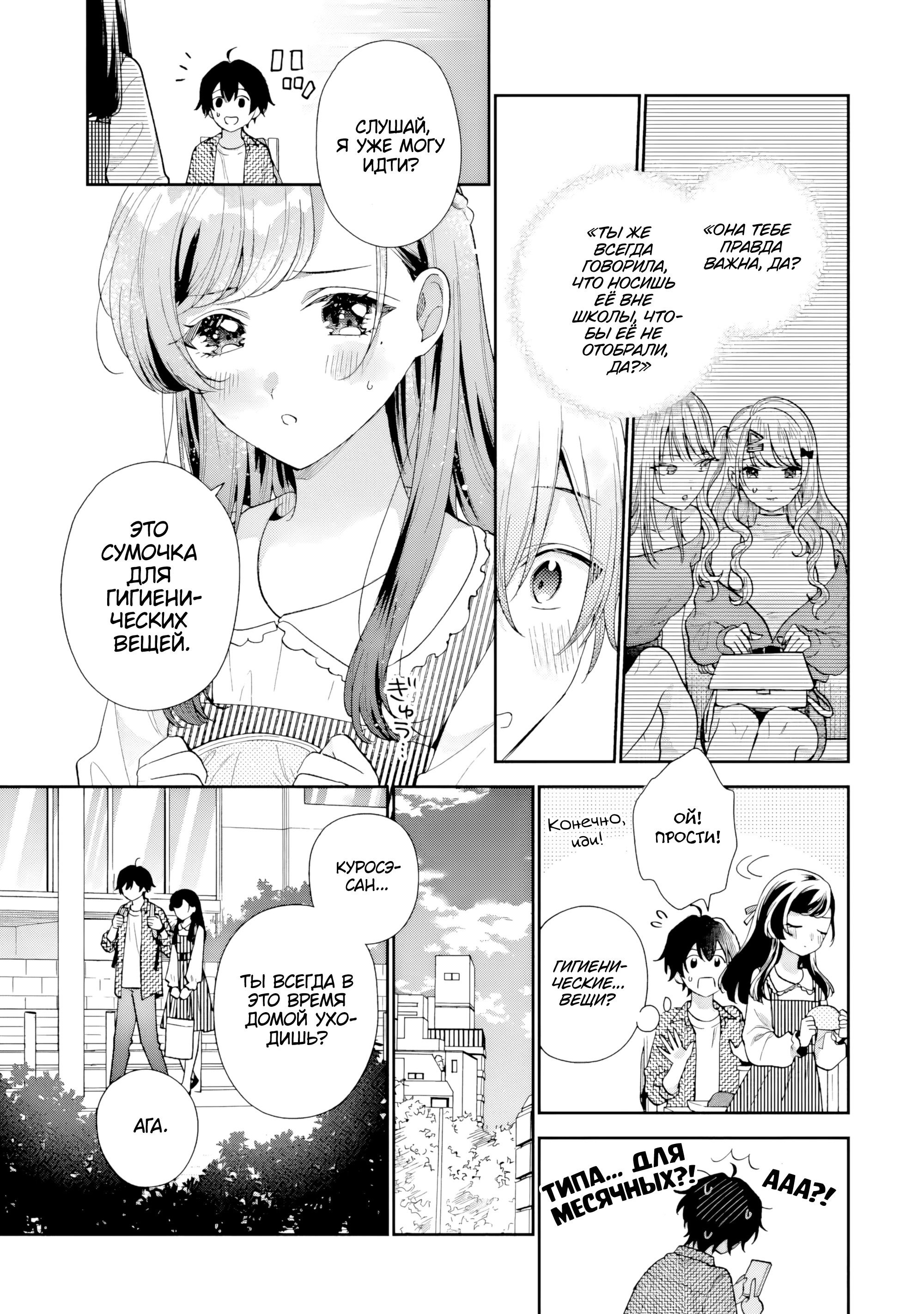 Манга История знакомства опытной тебя и неопытного меня - Глава 20 Страница 31