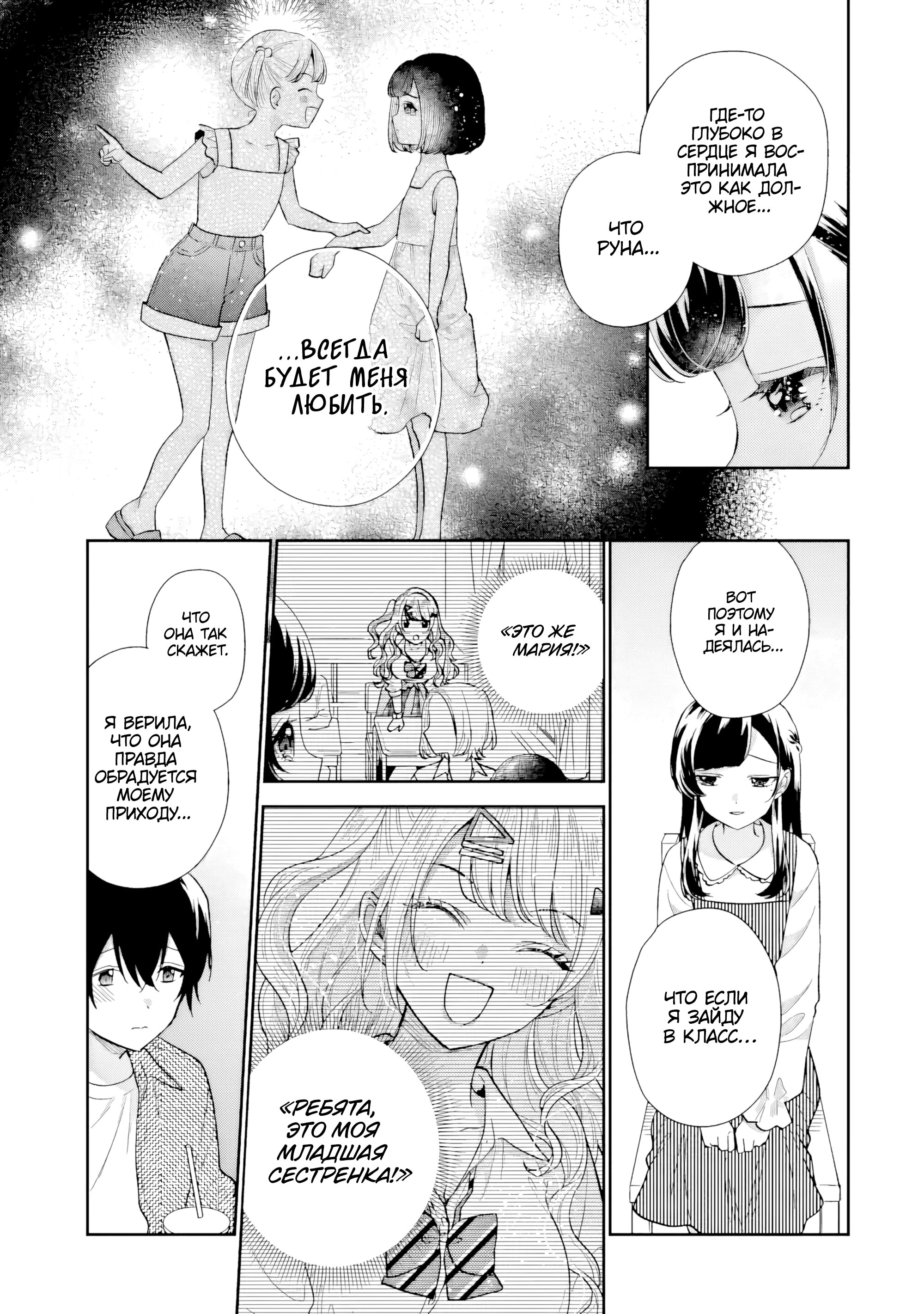 Манга История знакомства опытной тебя и неопытного меня - Глава 20 Страница 27