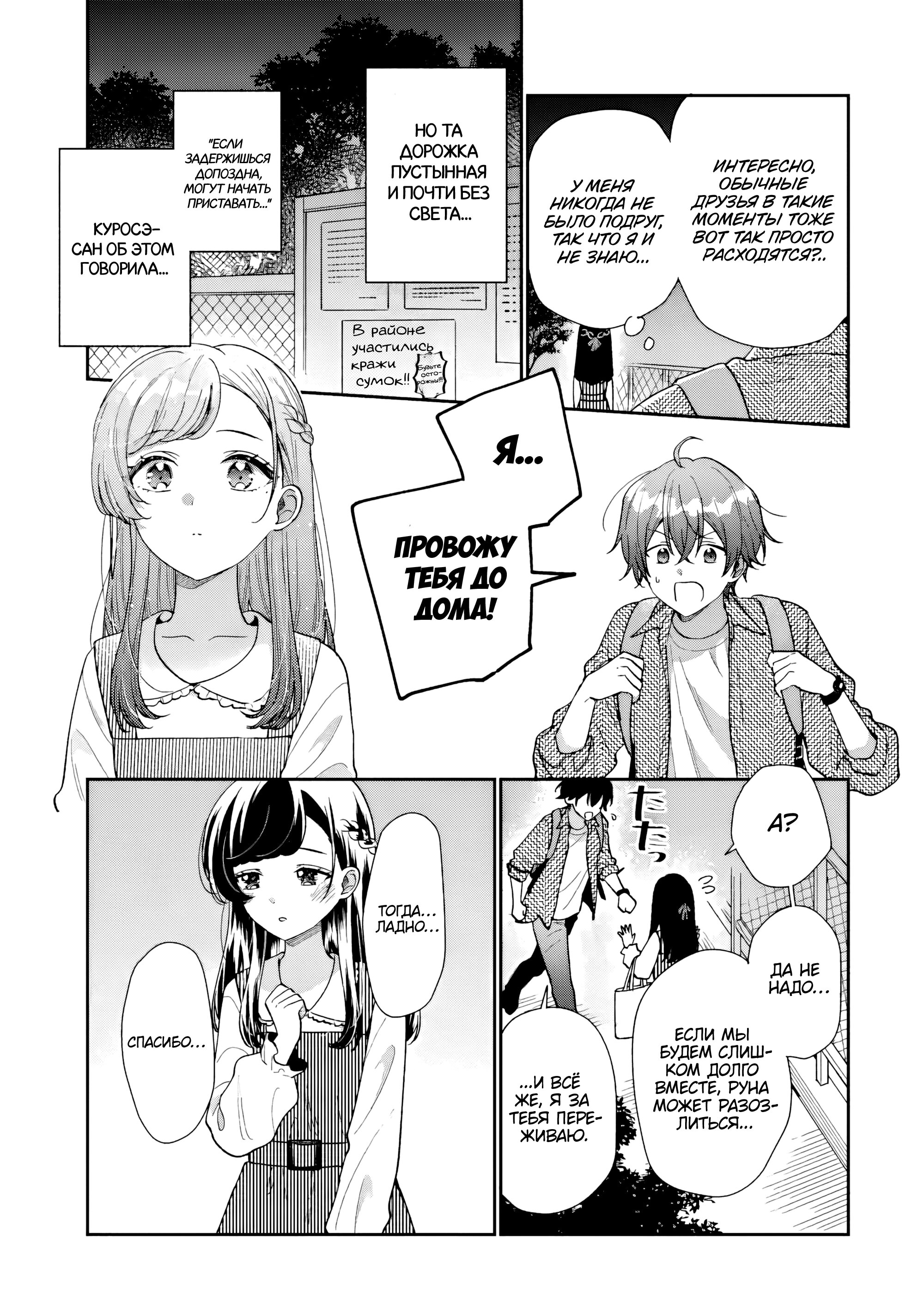 Манга История знакомства опытной тебя и неопытного меня - Глава 20 Страница 45