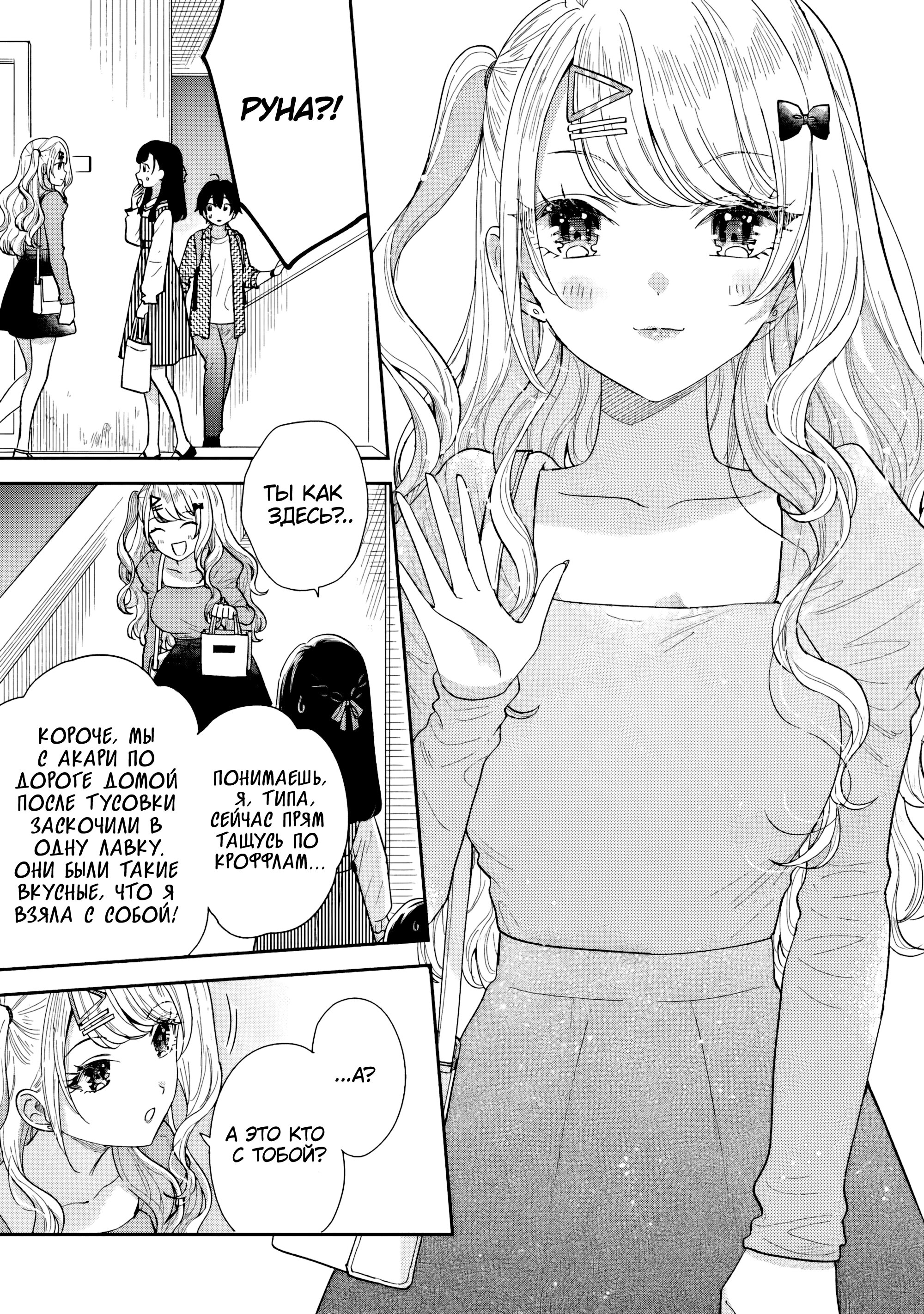 Манга История знакомства опытной тебя и неопытного меня - Глава 20 Страница 47