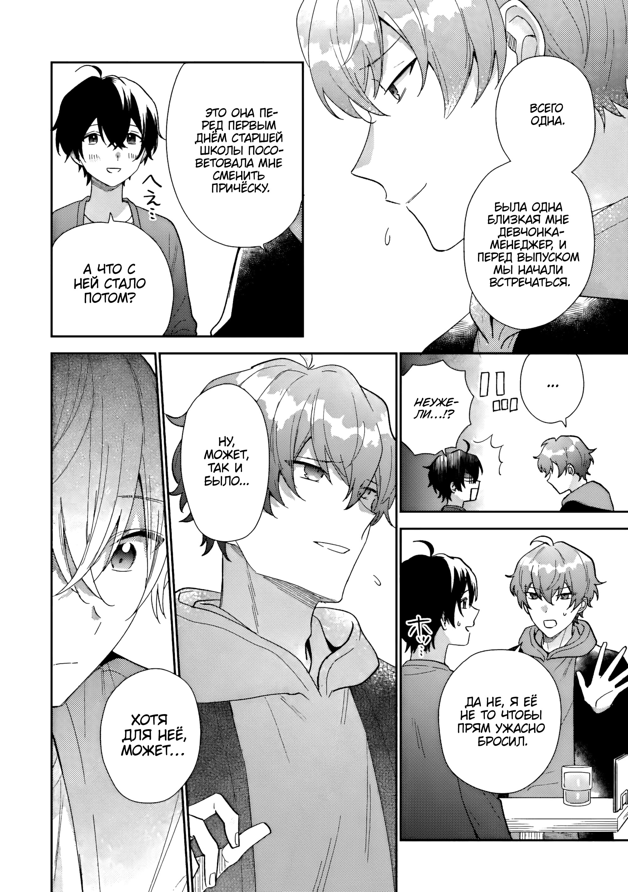 Манга История знакомства опытной тебя и неопытного меня - Глава 20 Страница 8