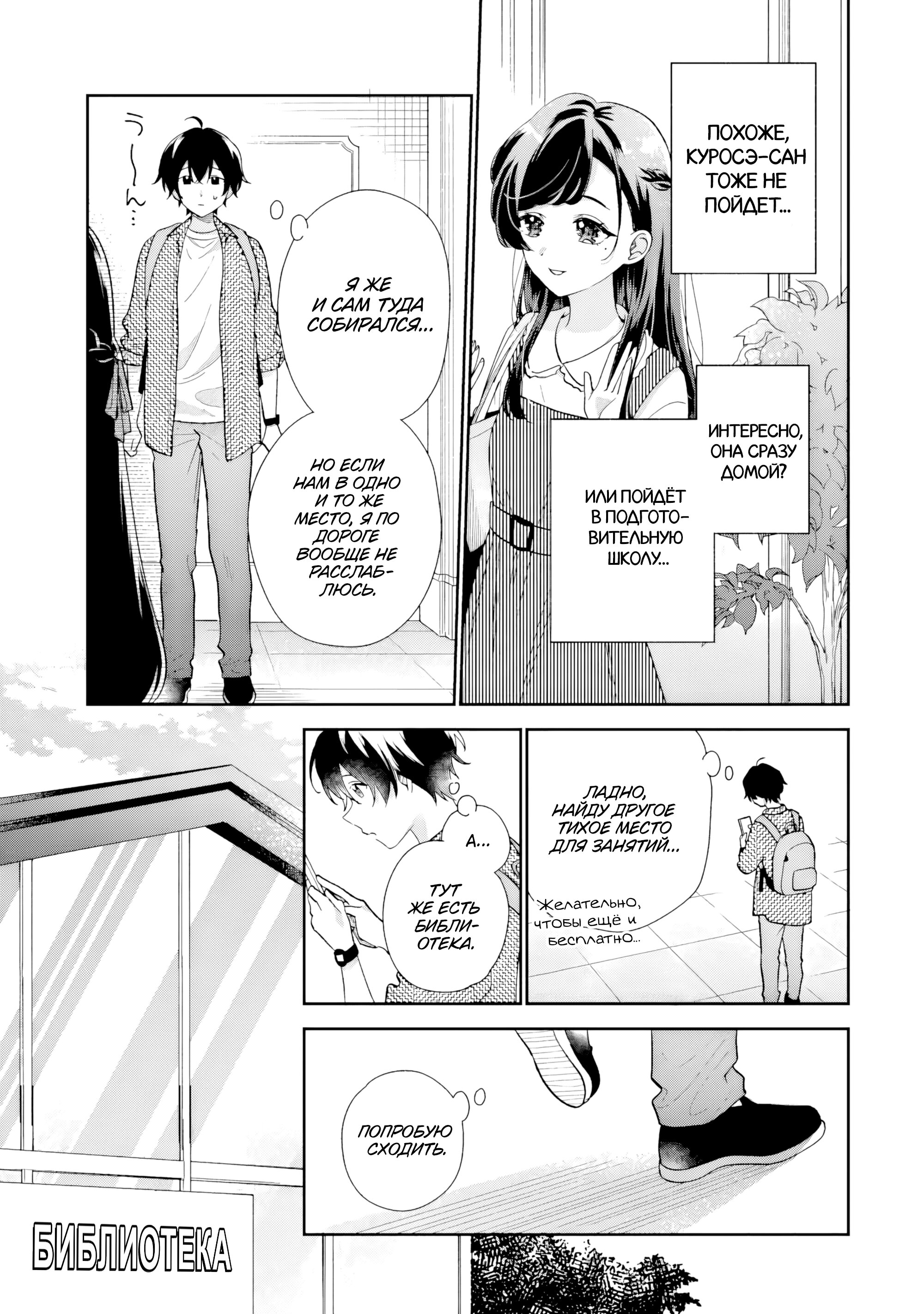 Манга История знакомства опытной тебя и неопытного меня - Глава 20 Страница 19