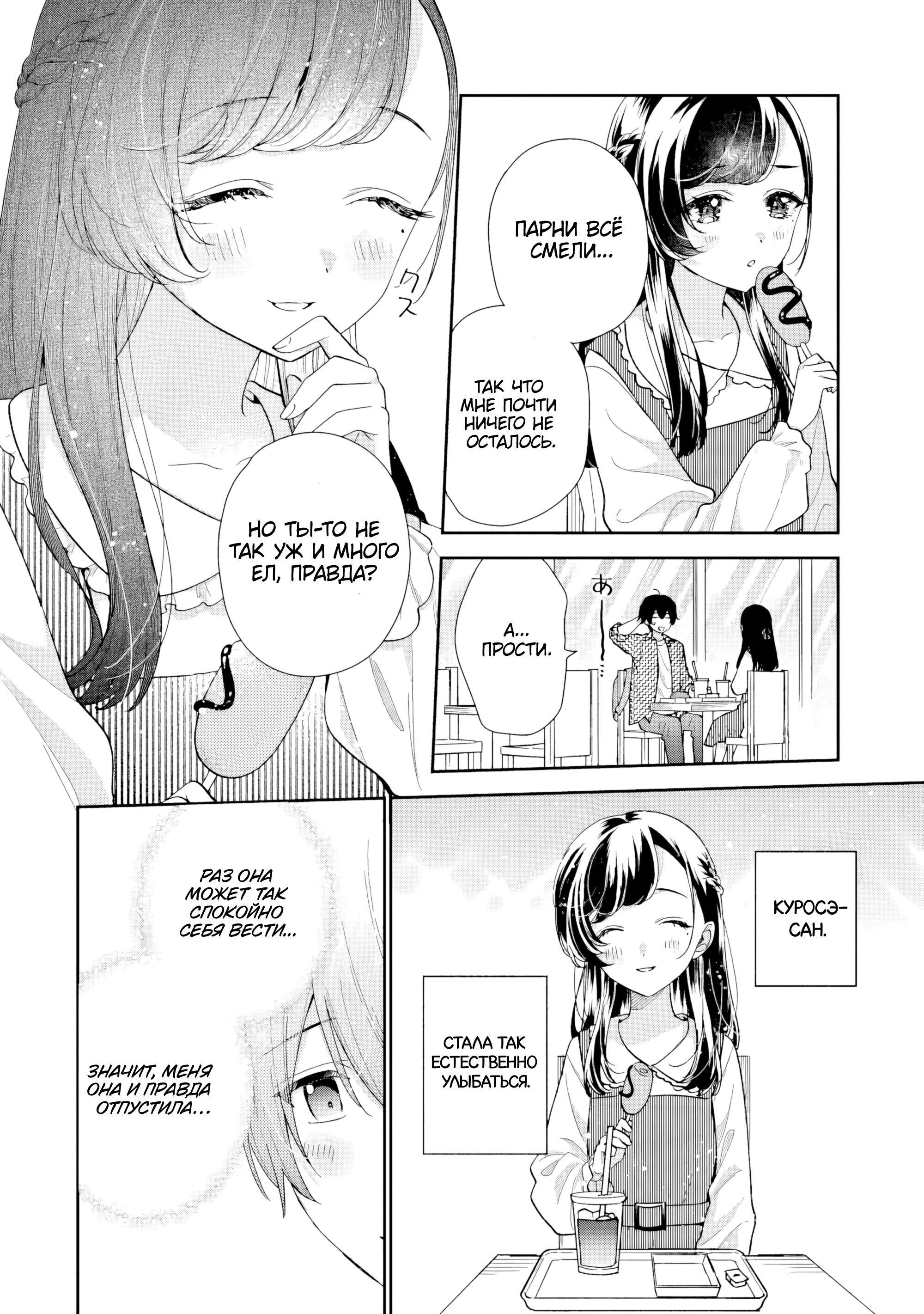 Манга История знакомства опытной тебя и неопытного меня - Глава 20 Страница 22