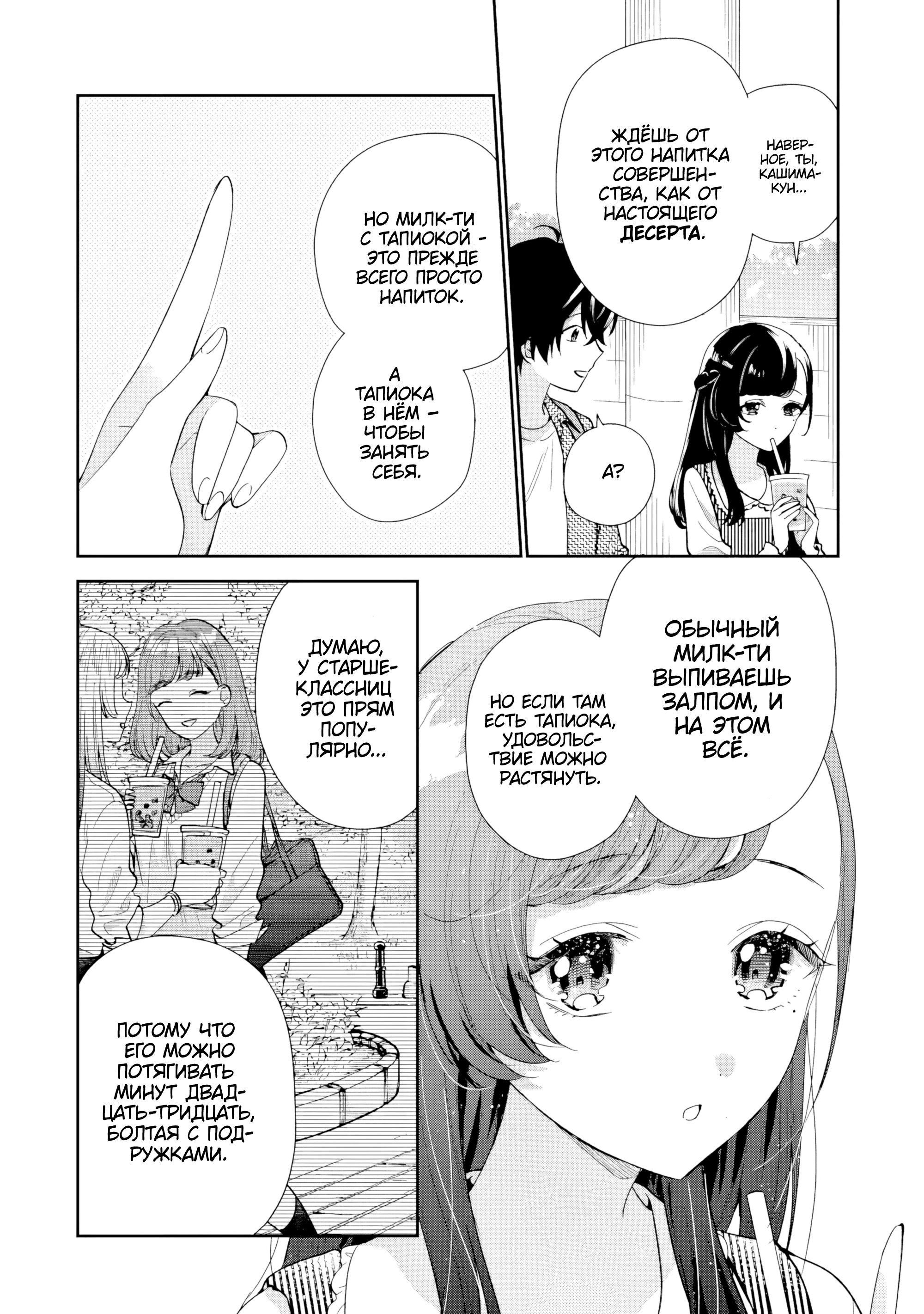 Манга История знакомства опытной тебя и неопытного меня - Глава 20 Страница 42