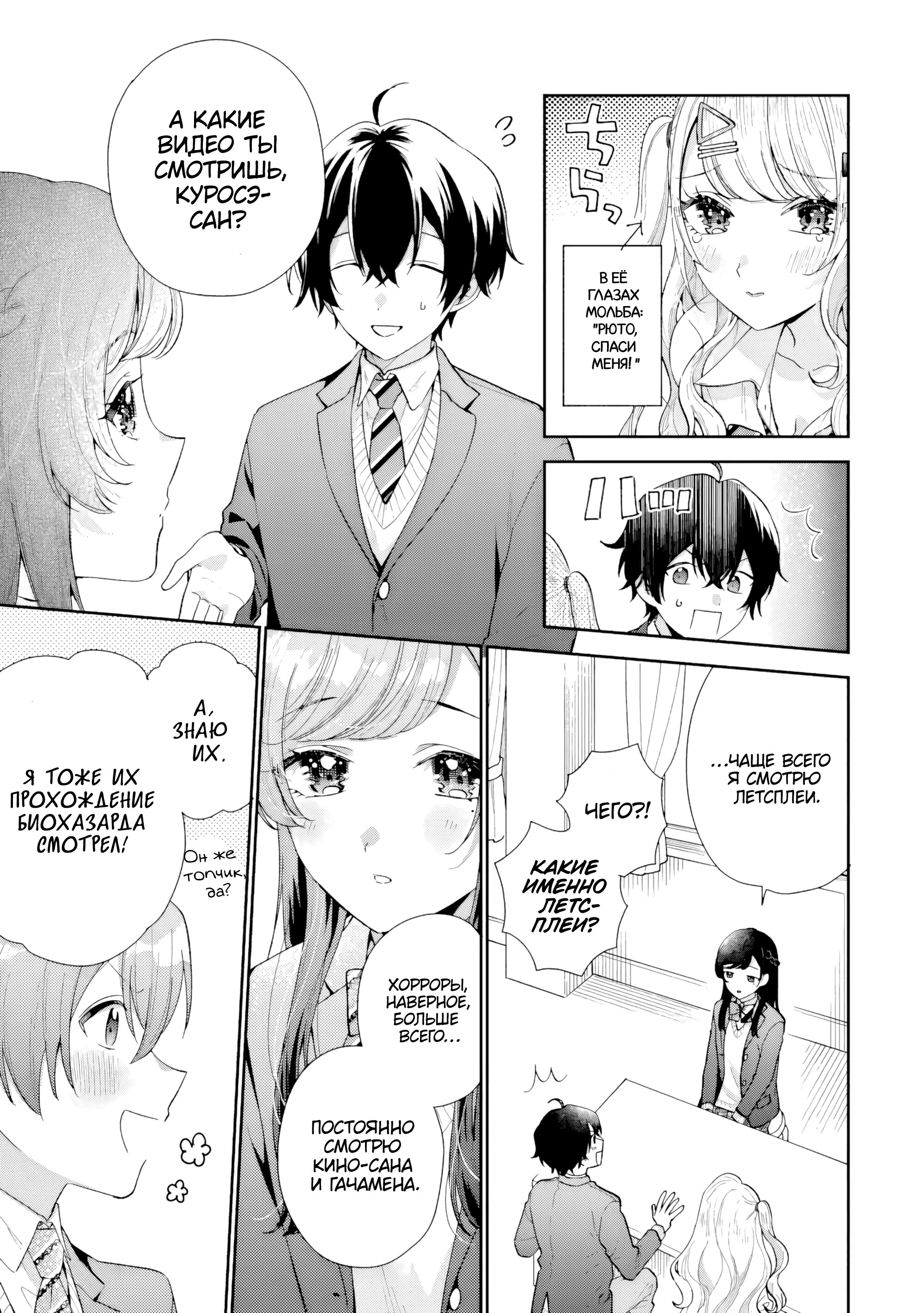 Манга История знакомства опытной тебя и неопытного меня - Глава 20 Страница 11