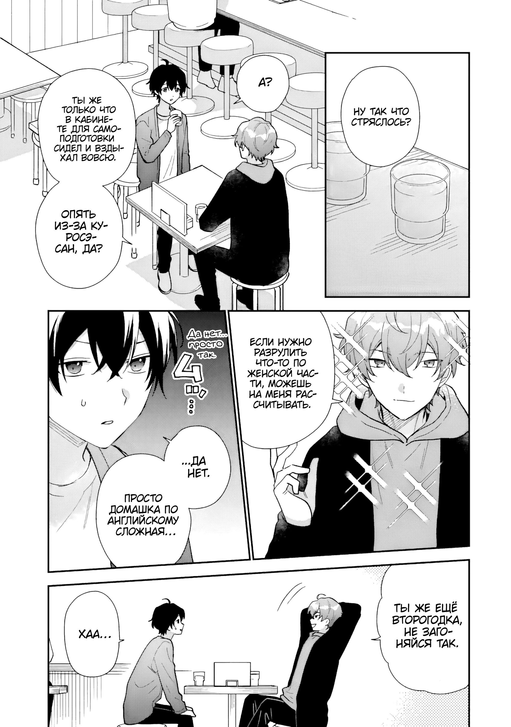 Манга История знакомства опытной тебя и неопытного меня - Глава 20 Страница 5