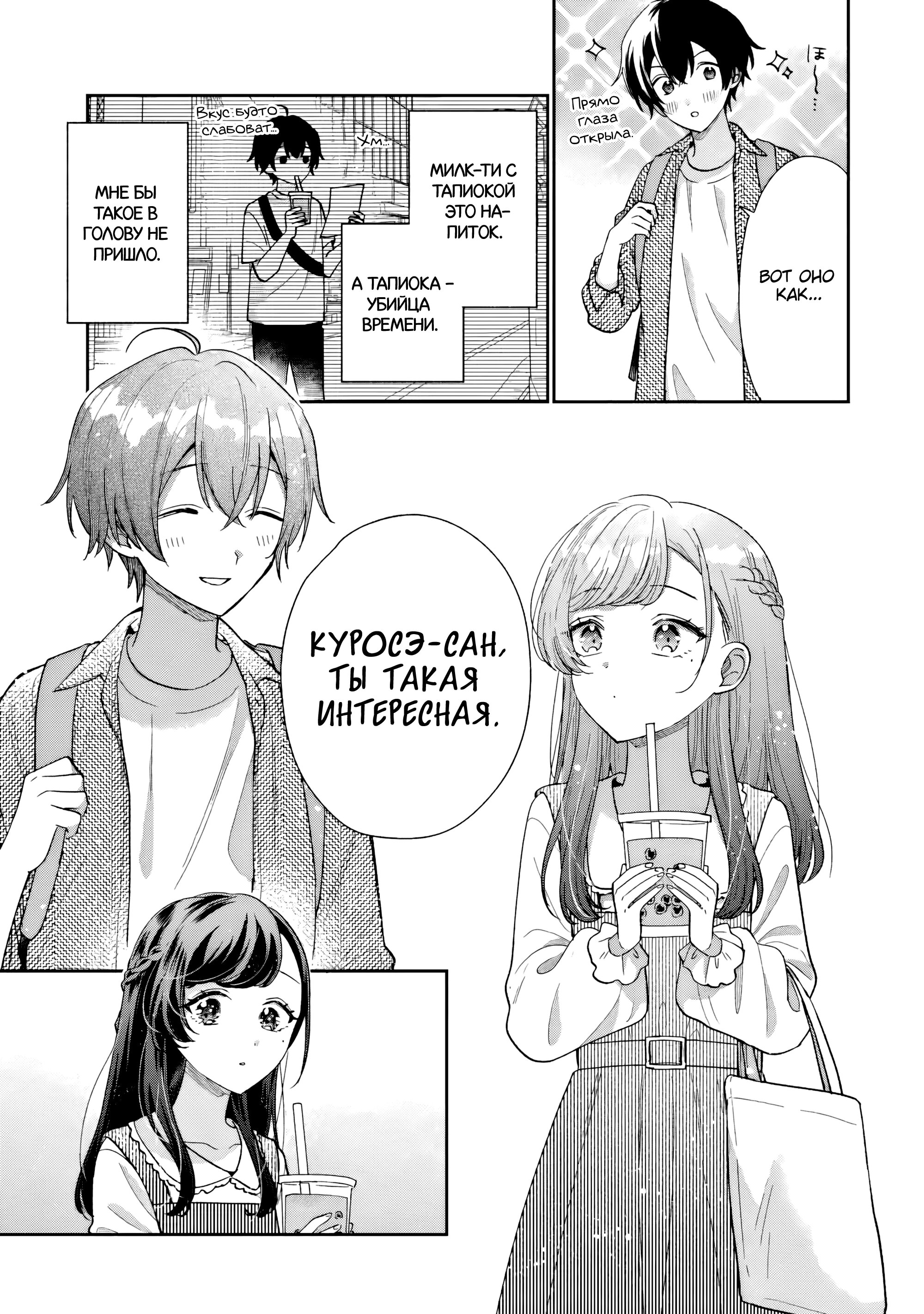 Манга История знакомства опытной тебя и неопытного меня - Глава 20 Страница 43