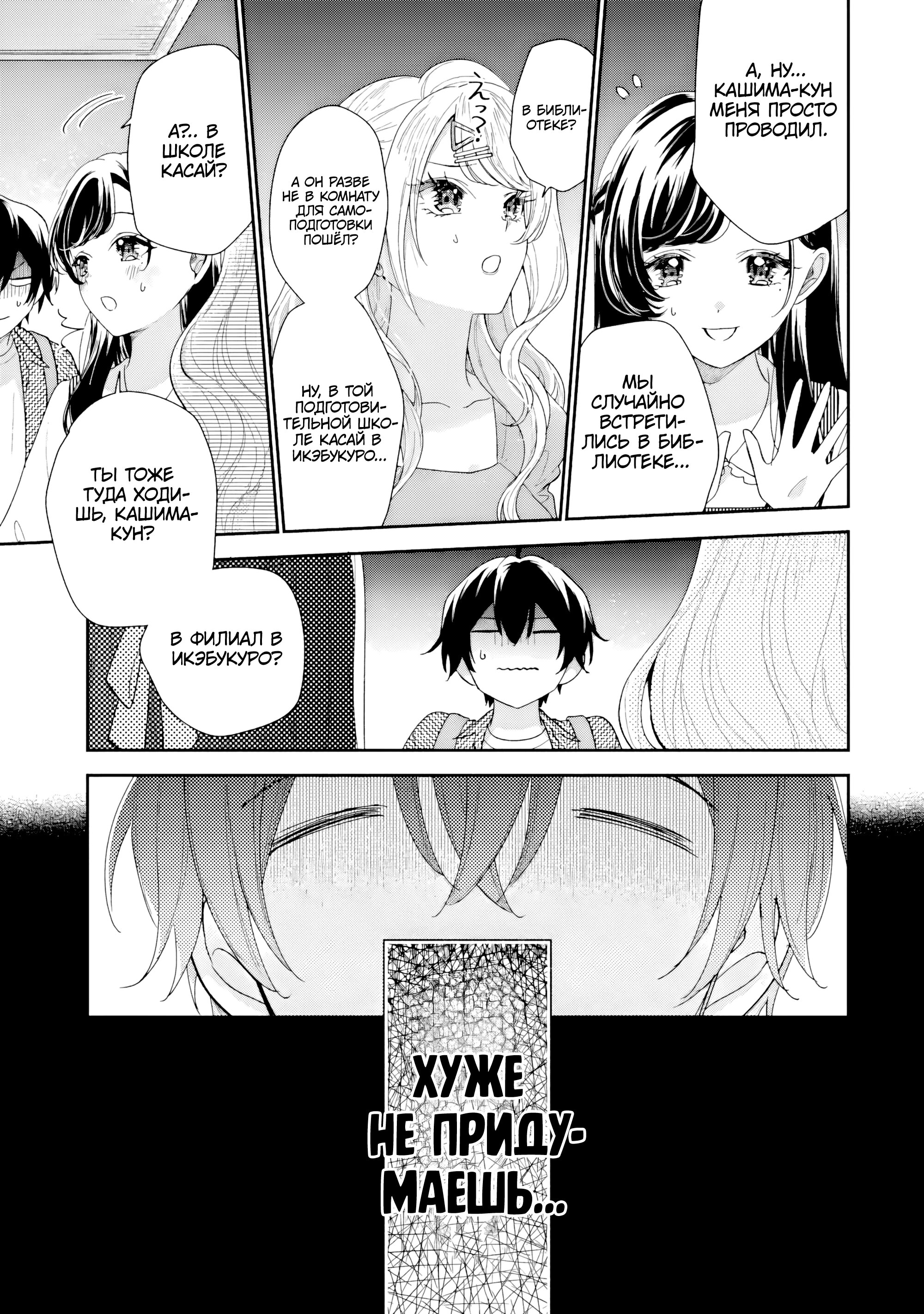 Манга История знакомства опытной тебя и неопытного меня - Глава 20 Страница 49