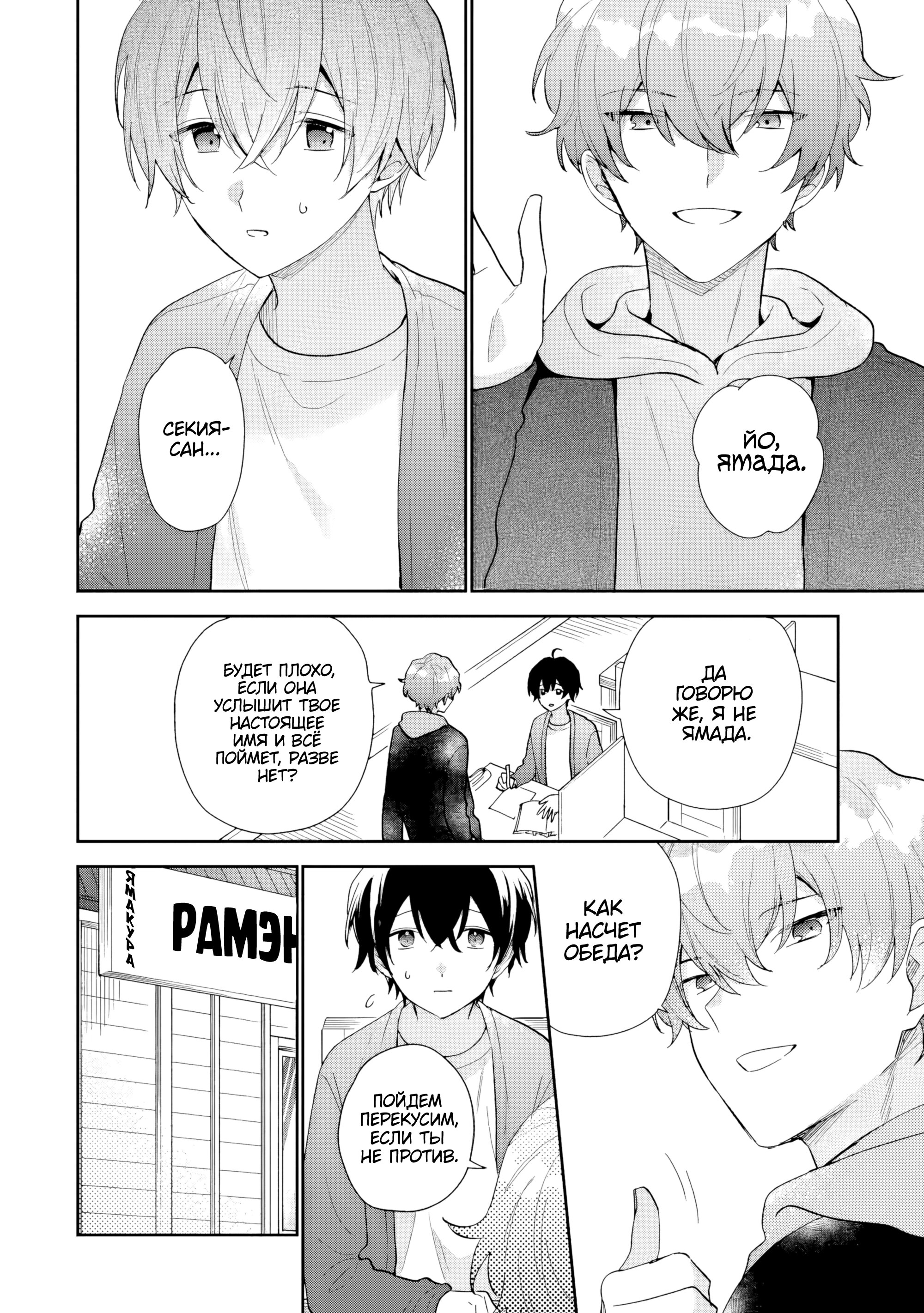 Манга История знакомства опытной тебя и неопытного меня - Глава 20 Страница 4