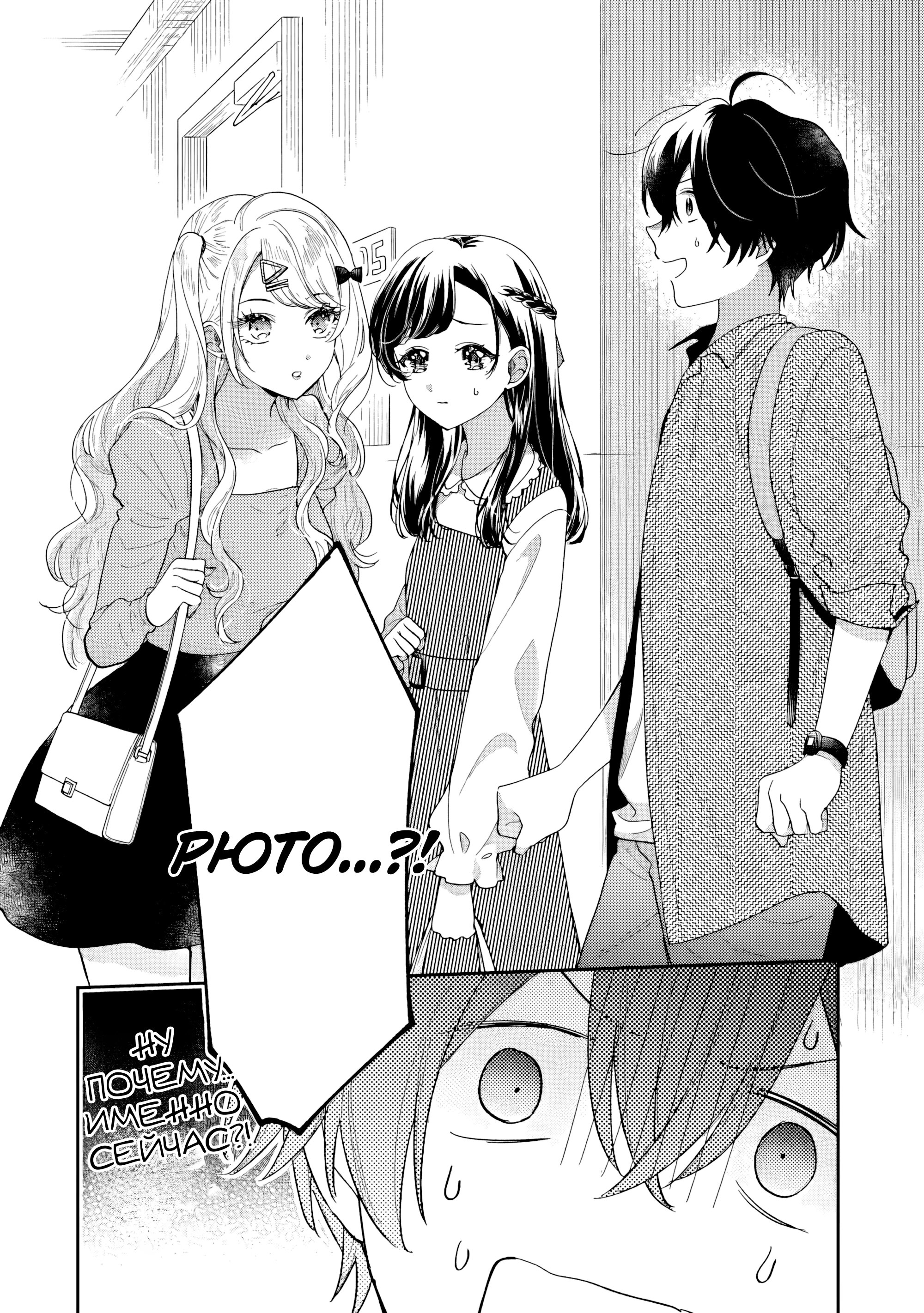 Манга История знакомства опытной тебя и неопытного меня - Глава 20 Страница 48