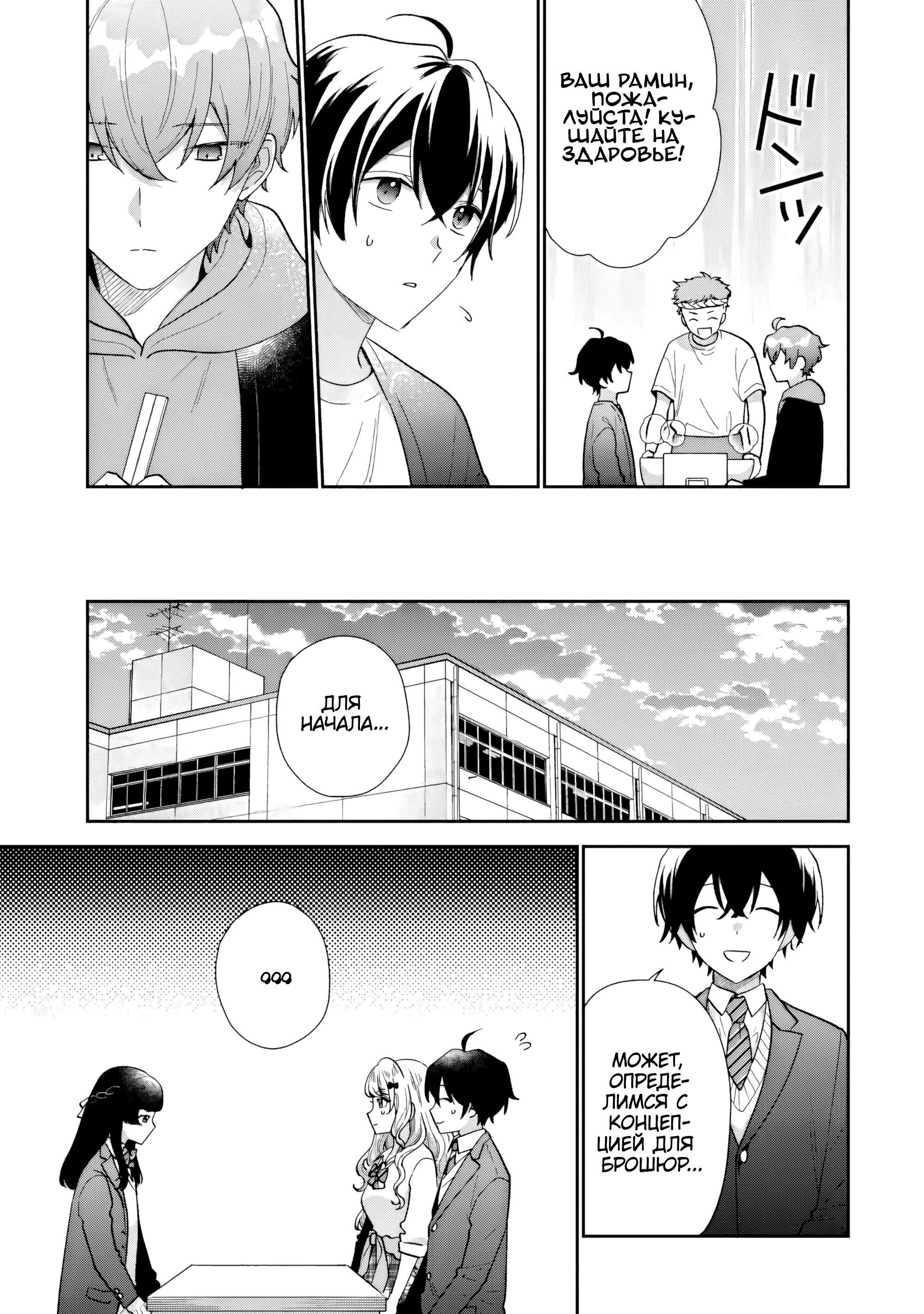 Манга История знакомства опытной тебя и неопытного меня - Глава 20 Страница 9