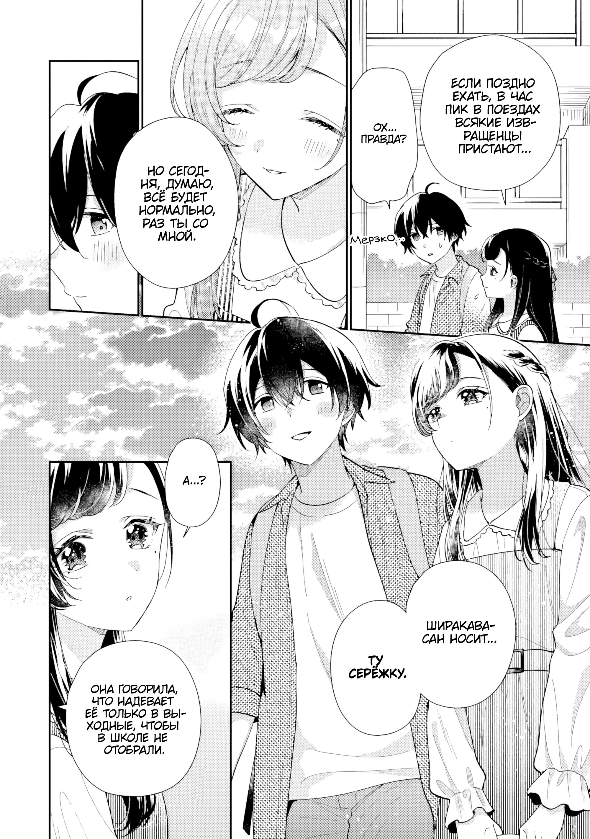 Манга История знакомства опытной тебя и неопытного меня - Глава 20 Страница 32