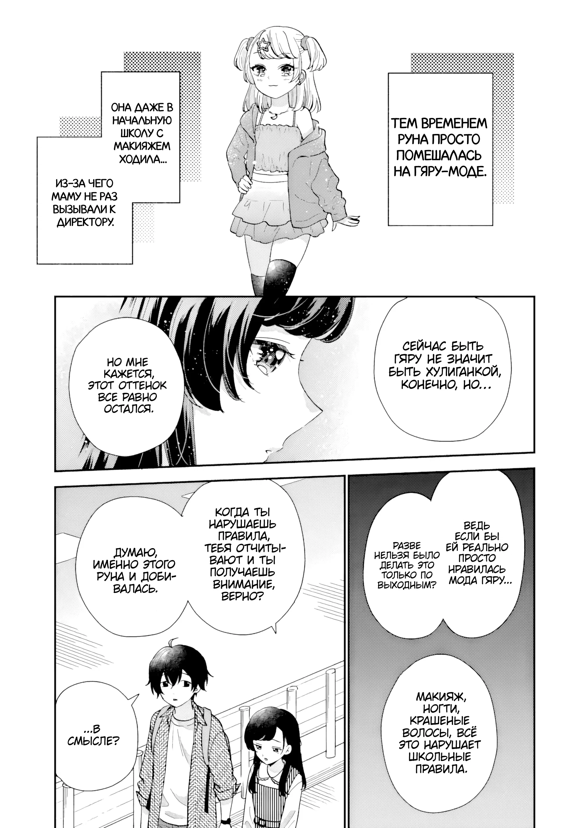 Манга История знакомства опытной тебя и неопытного меня - Глава 20 Страница 35