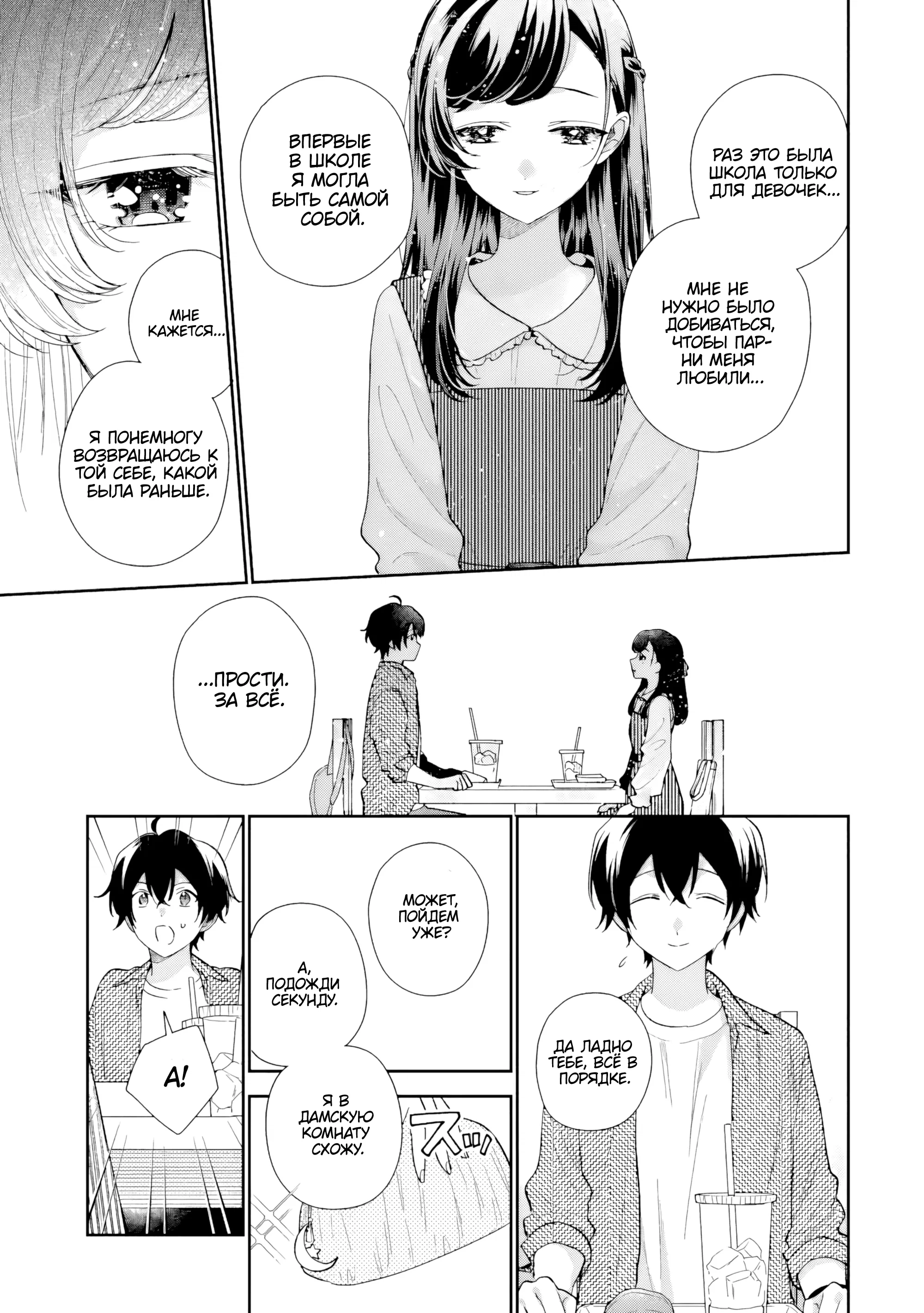 Манга История знакомства опытной тебя и неопытного меня - Глава 20 Страница 29