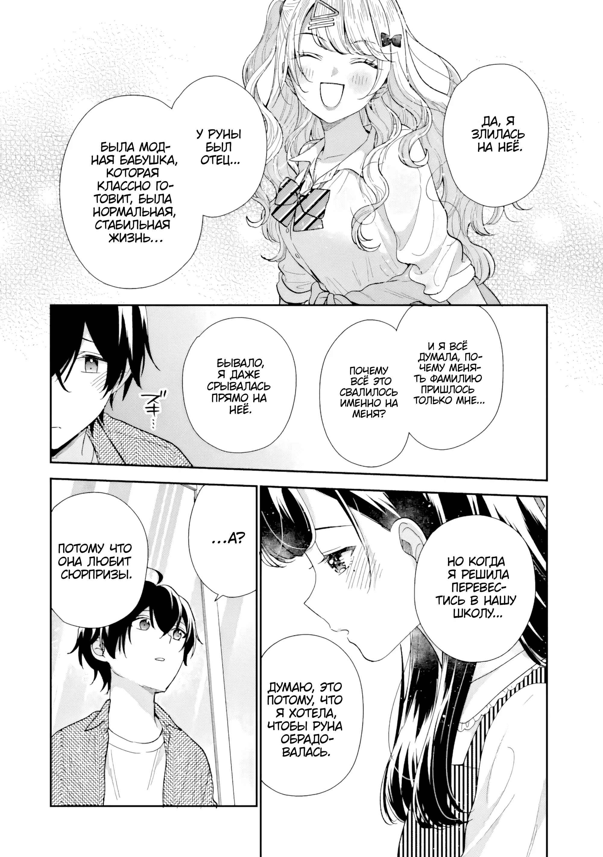 Манга История знакомства опытной тебя и неопытного меня - Глава 20 Страница 26