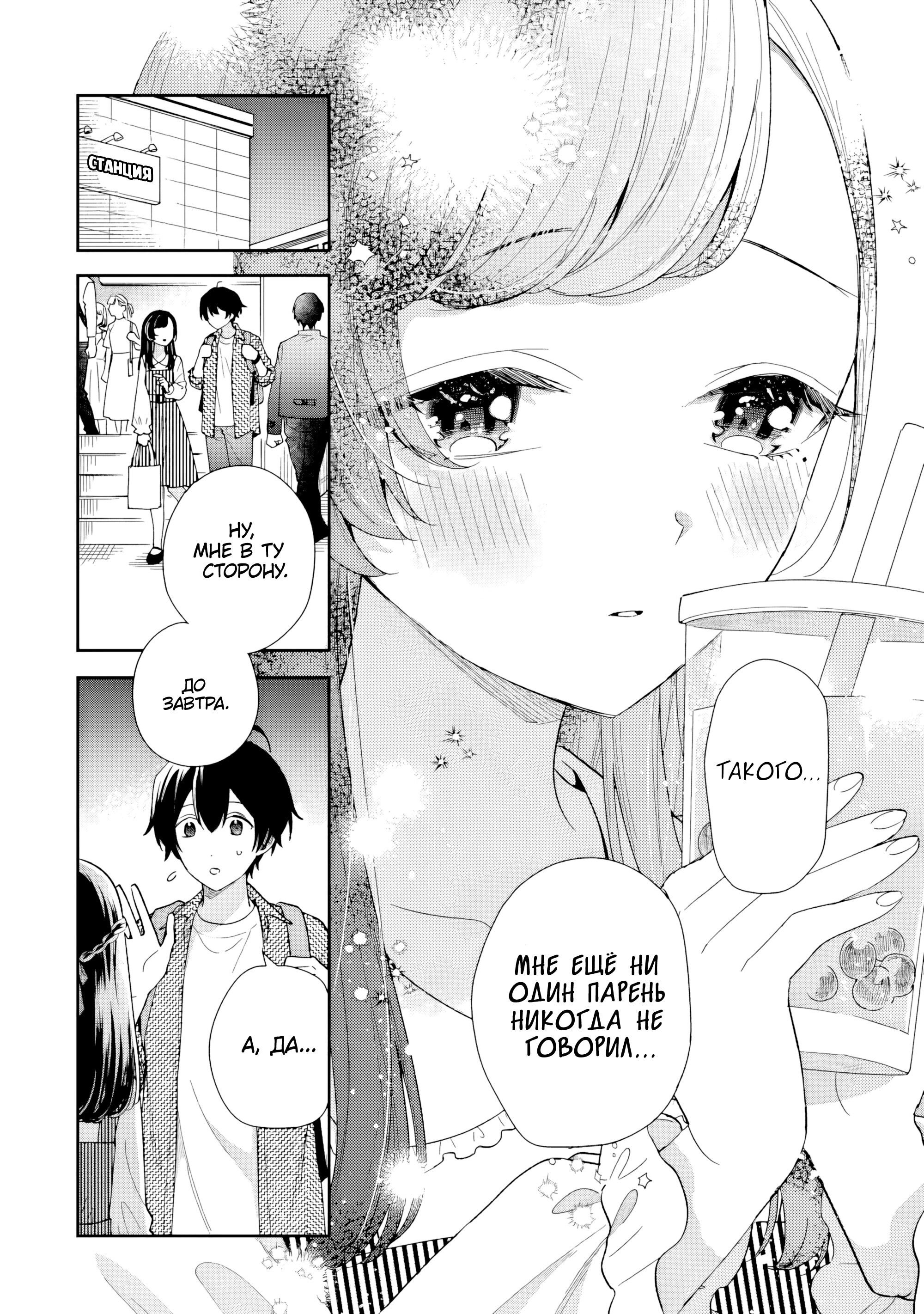 Манга История знакомства опытной тебя и неопытного меня - Глава 20 Страница 44