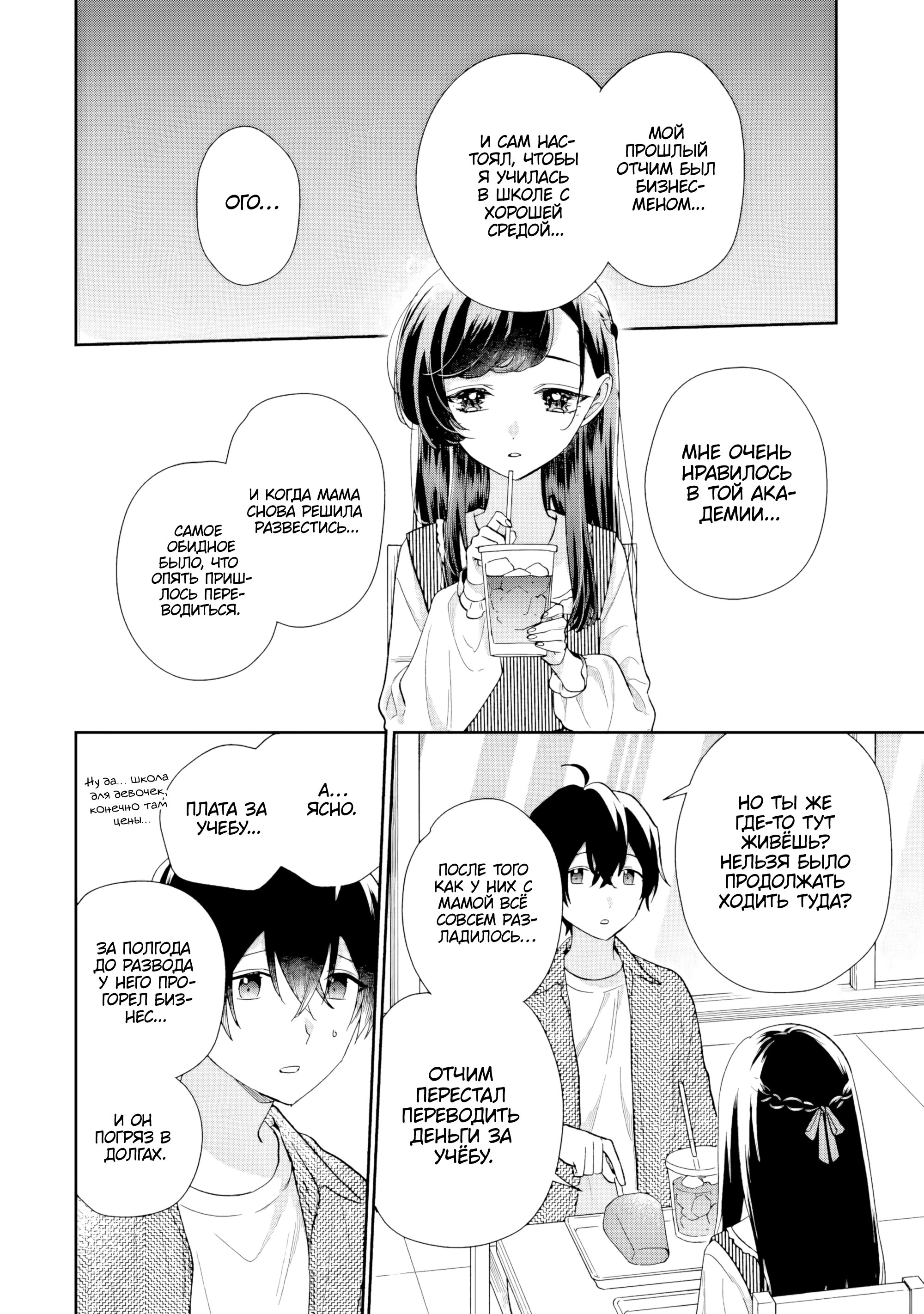 Манга История знакомства опытной тебя и неопытного меня - Глава 20 Страница 24