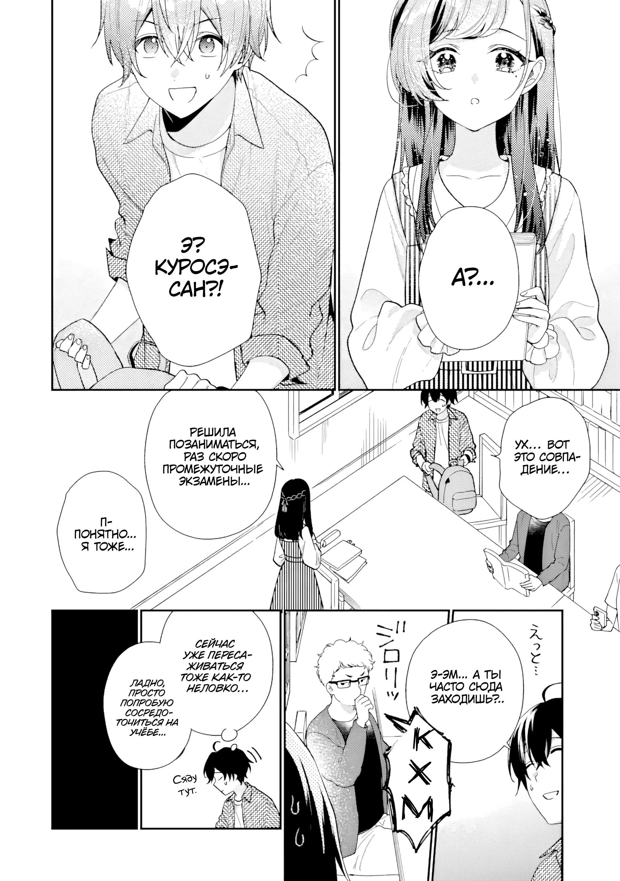 Манга История знакомства опытной тебя и неопытного меня - Глава 20 Страница 20