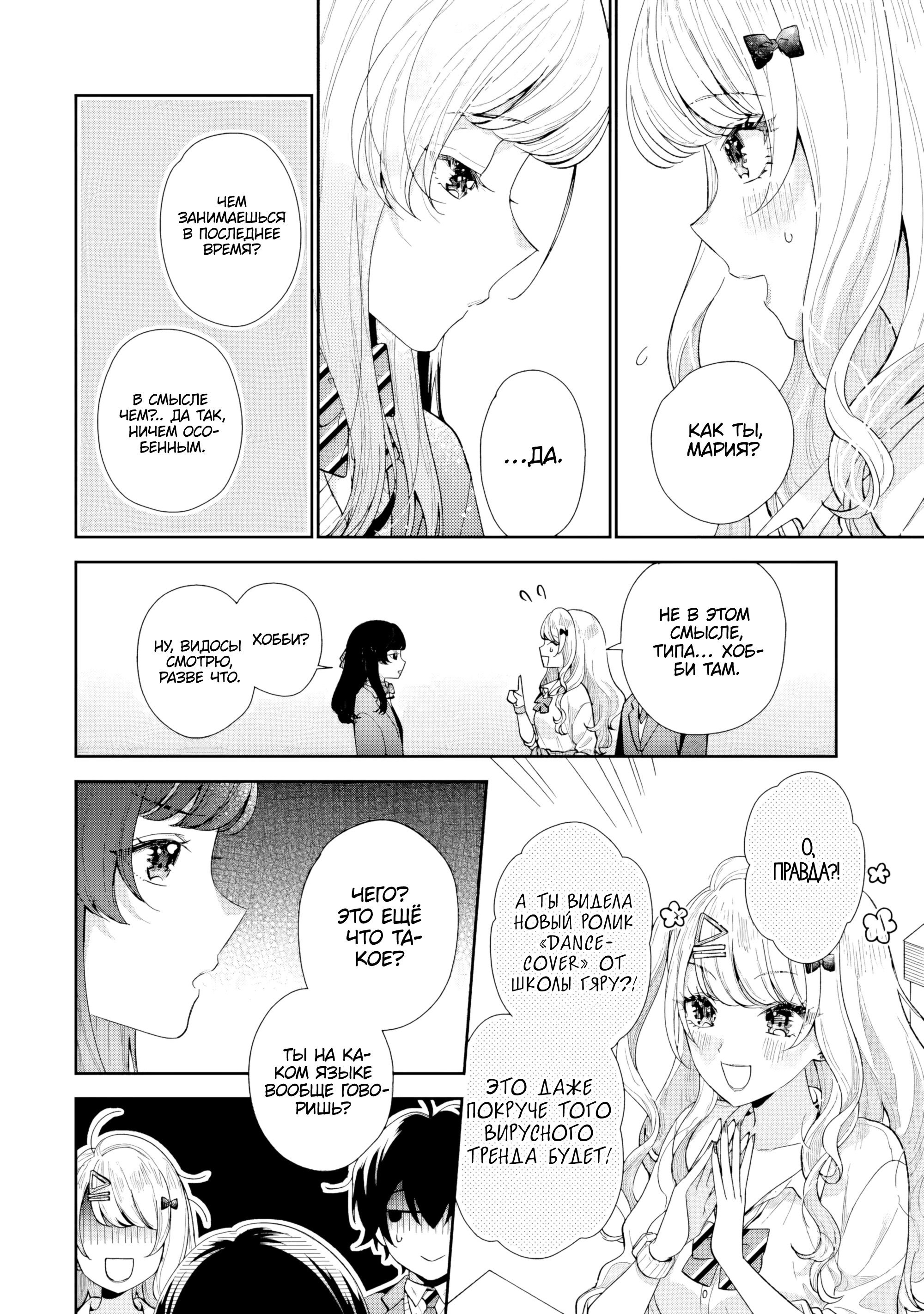 Манга История знакомства опытной тебя и неопытного меня - Глава 20 Страница 10