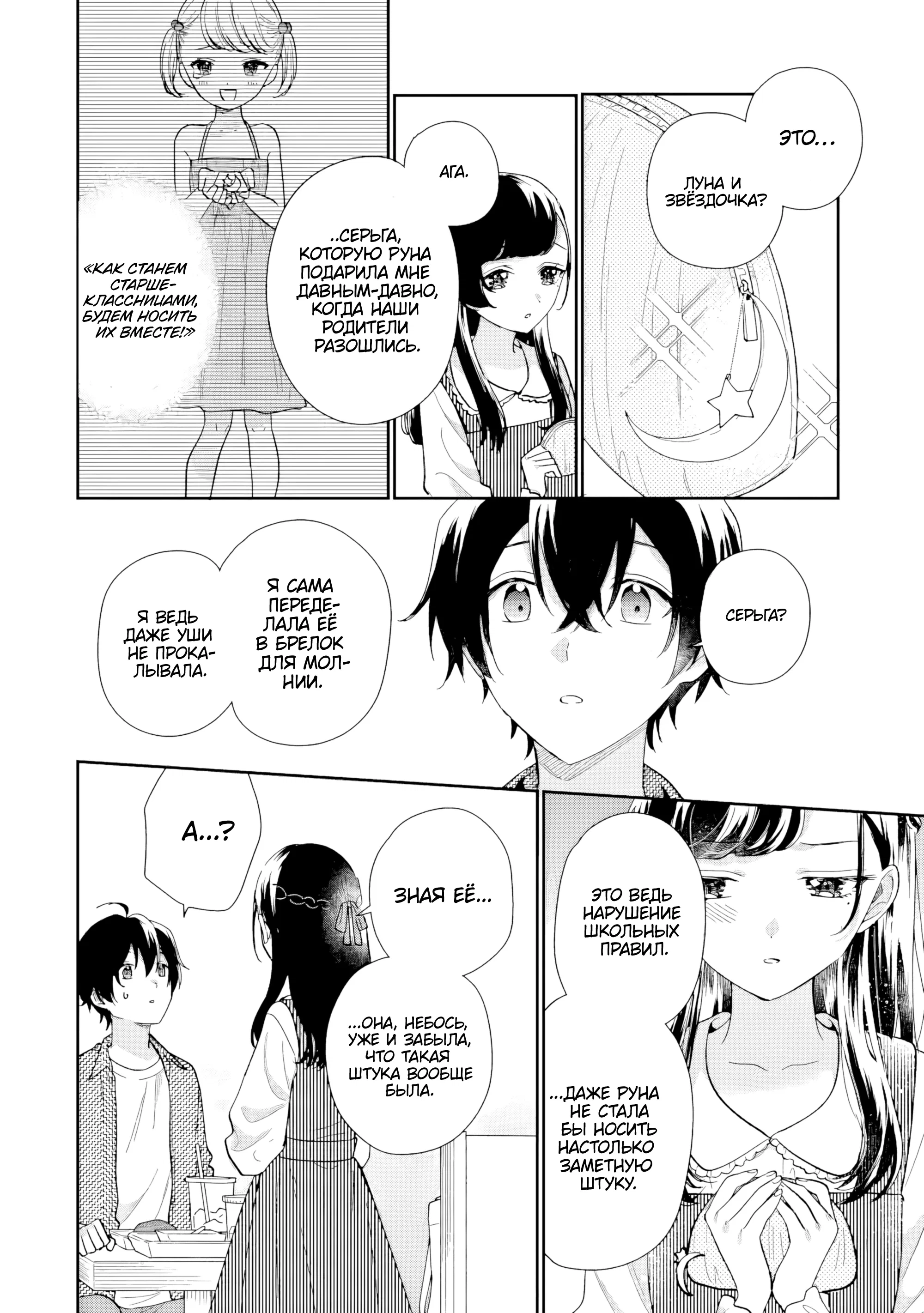 Манга История знакомства опытной тебя и неопытного меня - Глава 20 Страница 30