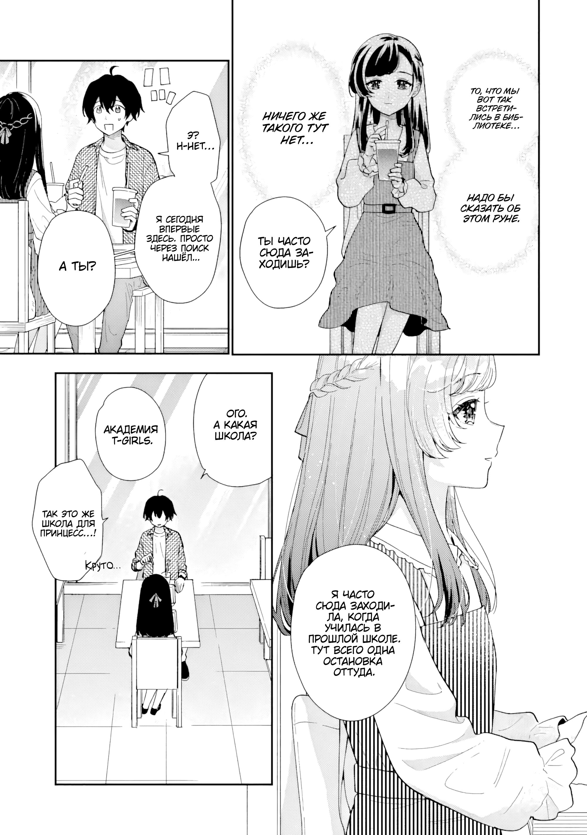 Манга История знакомства опытной тебя и неопытного меня - Глава 20 Страница 23