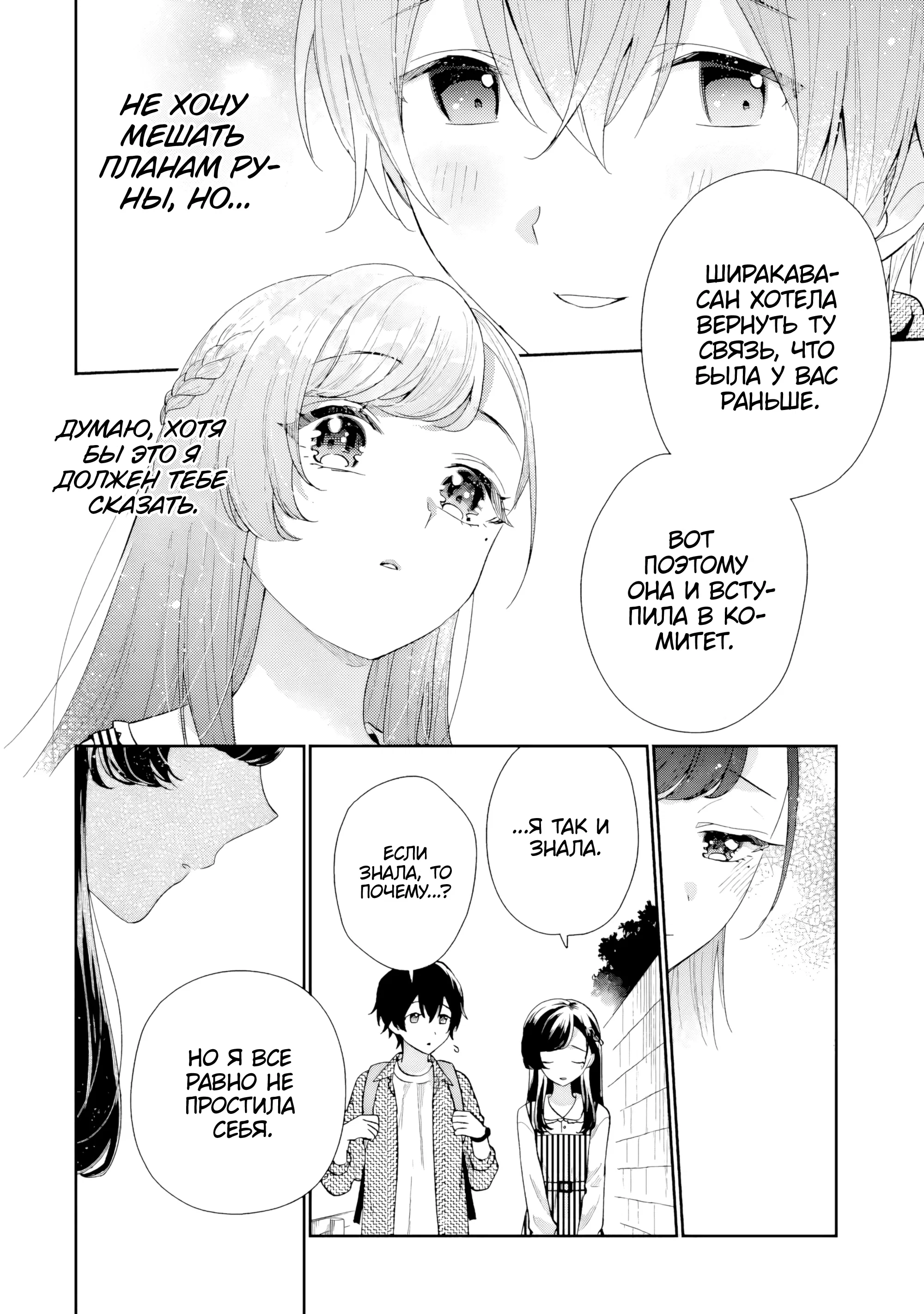 Манга История знакомства опытной тебя и неопытного меня - Глава 20 Страница 38