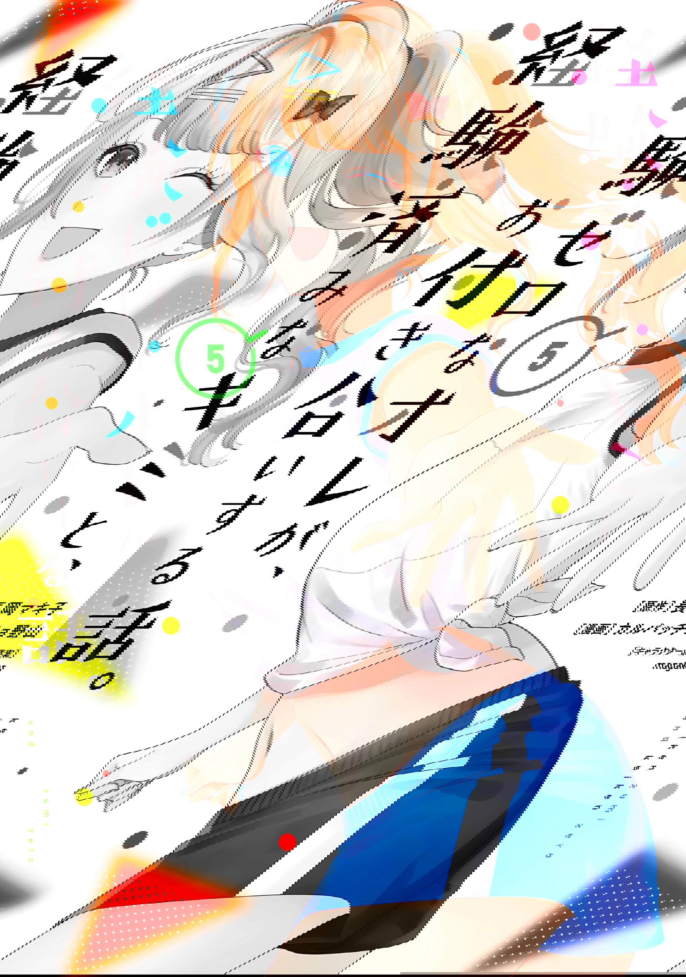 Манга История знакомства опытной тебя и неопытного меня - Глава 20 Страница 1