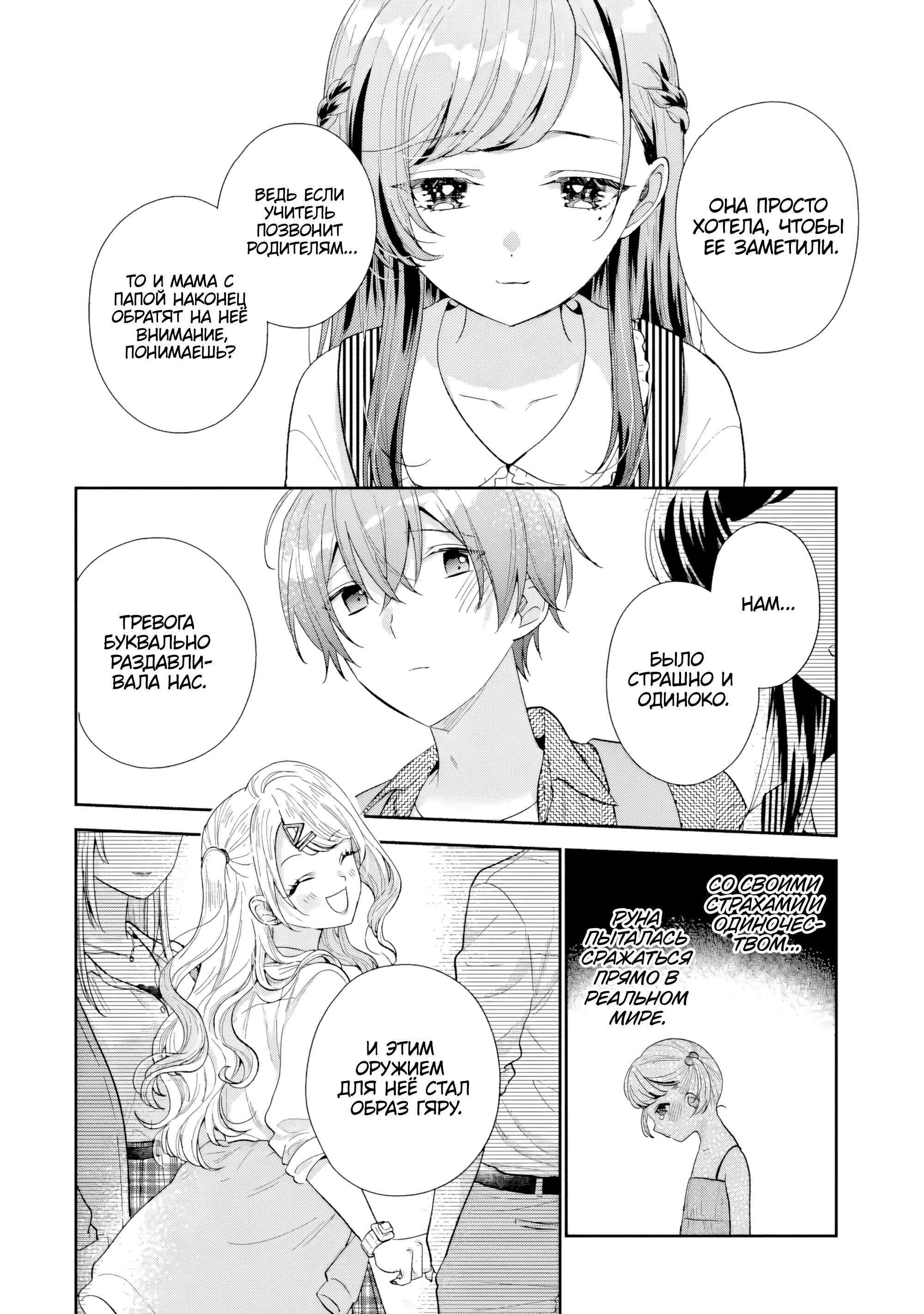 Манга История знакомства опытной тебя и неопытного меня - Глава 20 Страница 36