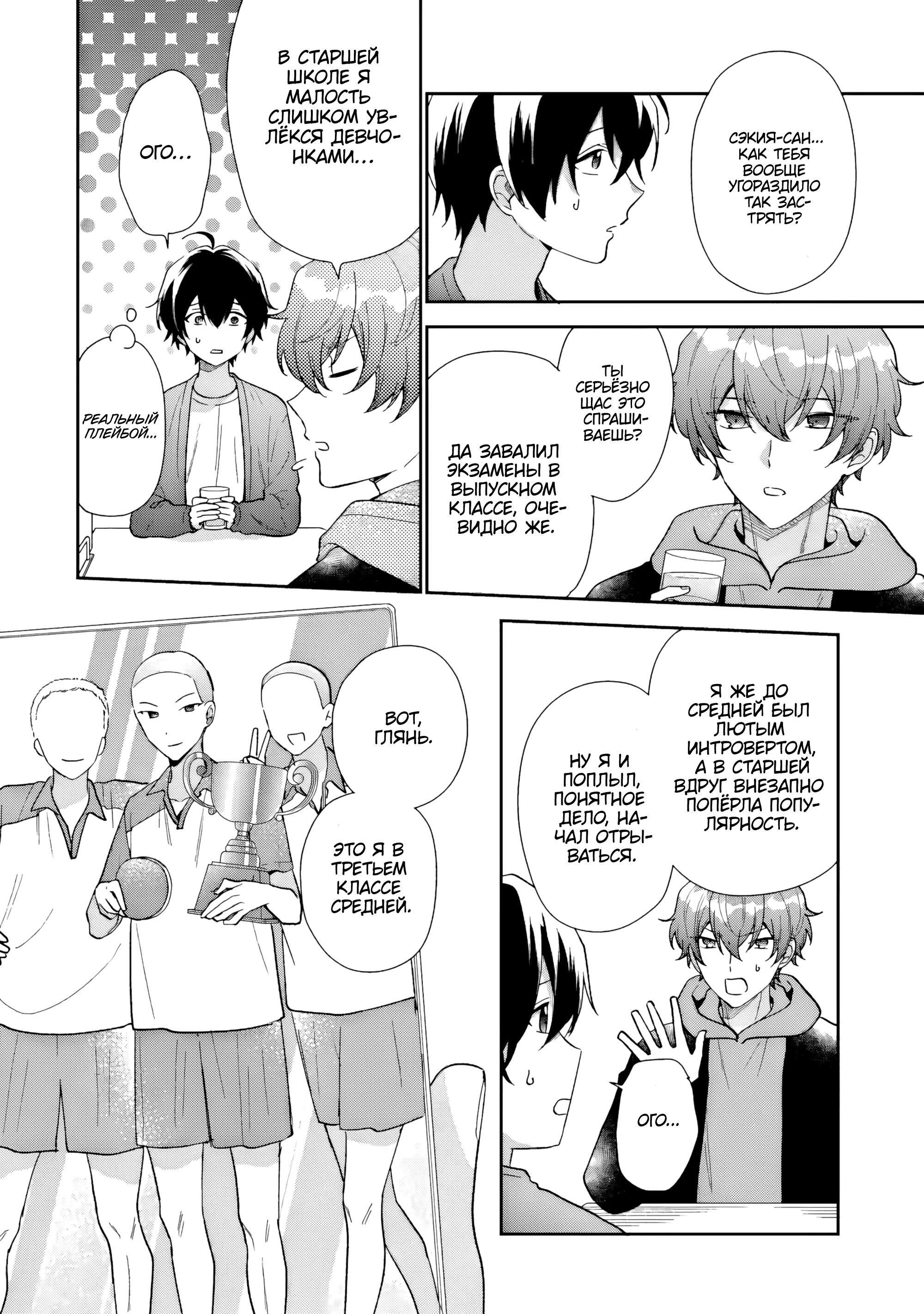 Манга История знакомства опытной тебя и неопытного меня - Глава 20 Страница 6