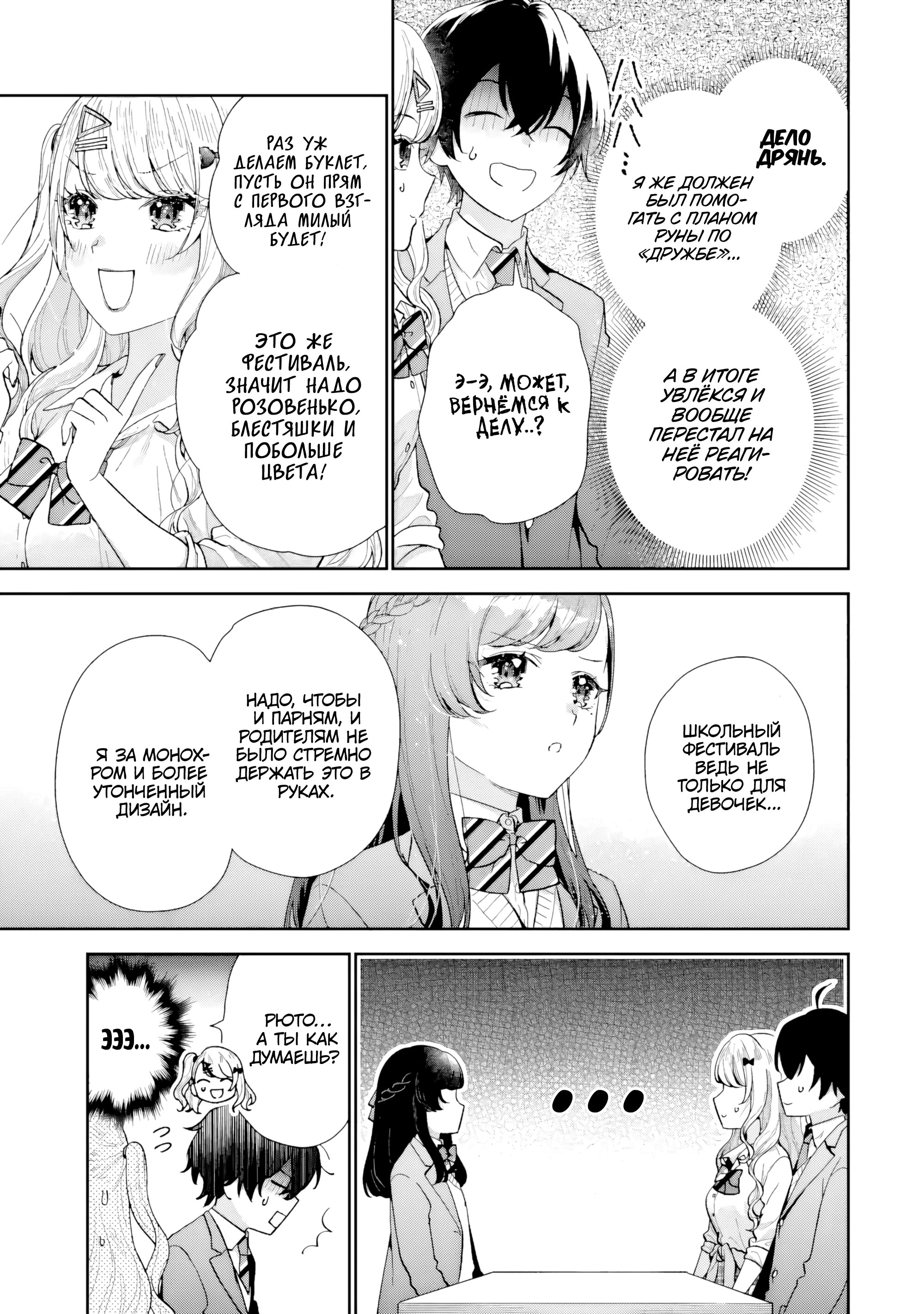 Манга История знакомства опытной тебя и неопытного меня - Глава 20 Страница 13