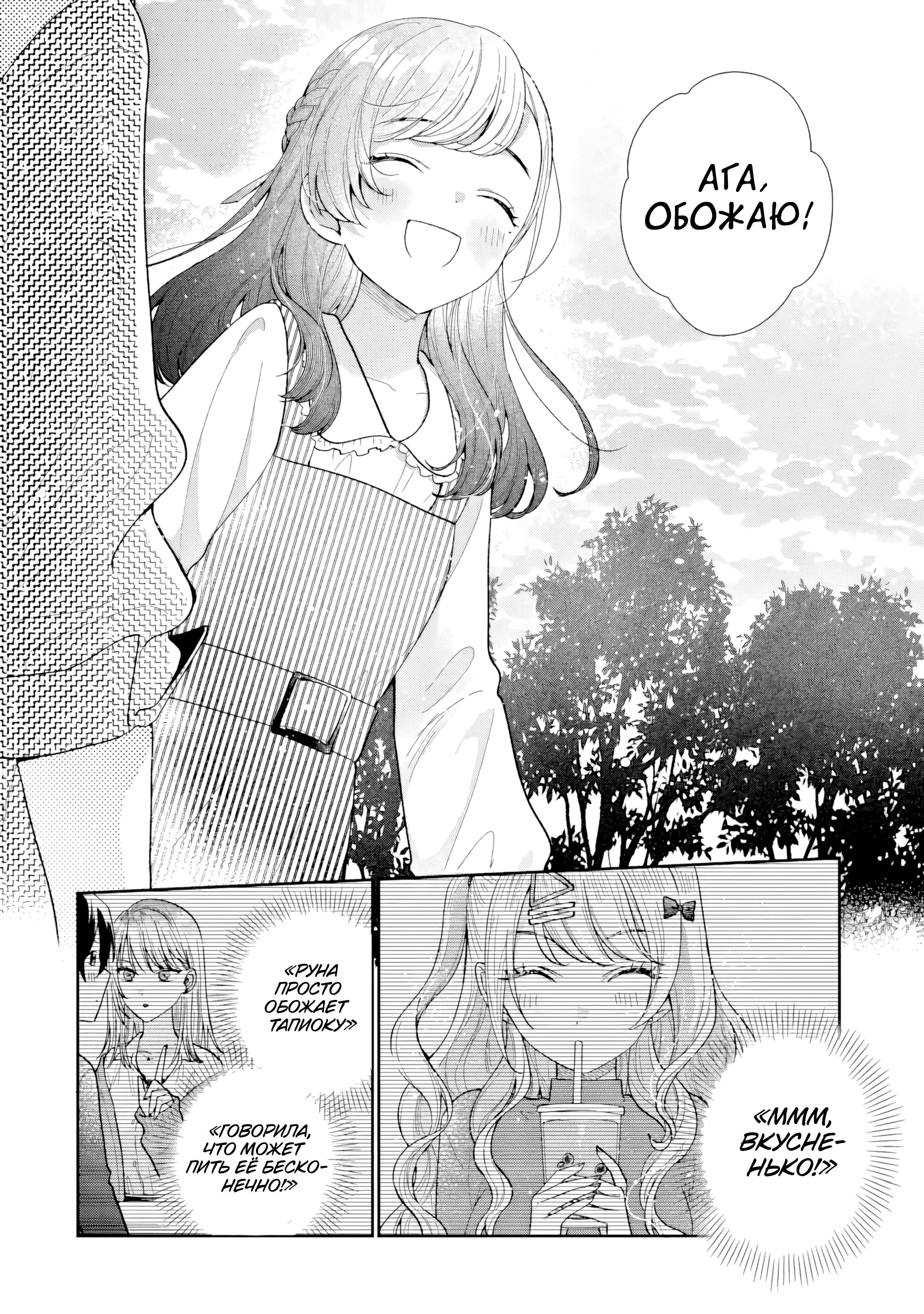 Манга История знакомства опытной тебя и неопытного меня - Глава 20 Страница 40