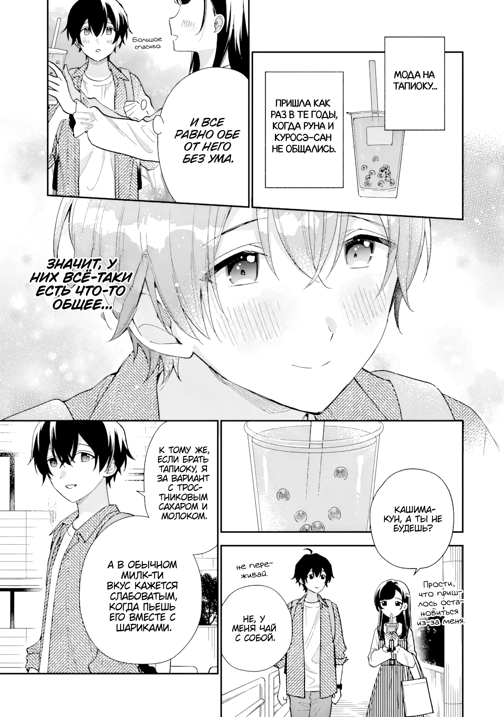 Манга История знакомства опытной тебя и неопытного меня - Глава 20 Страница 41