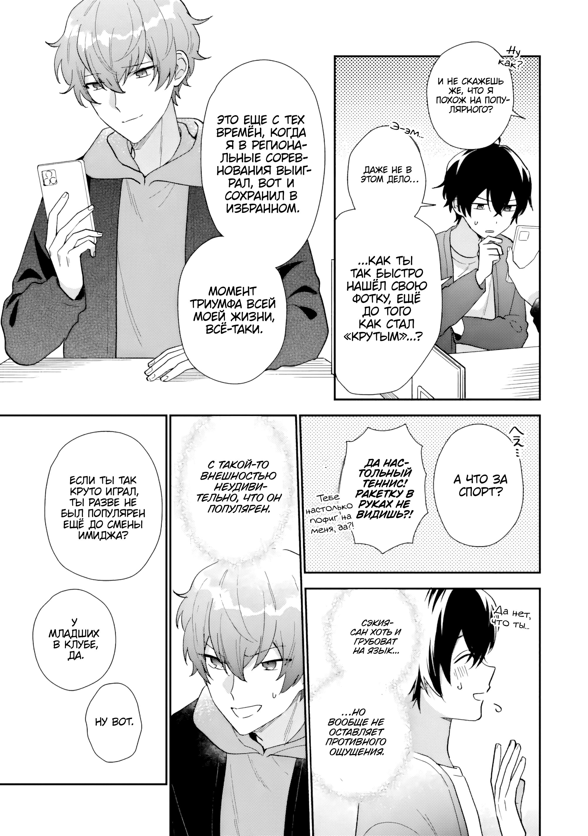 Манга История знакомства опытной тебя и неопытного меня - Глава 20 Страница 7