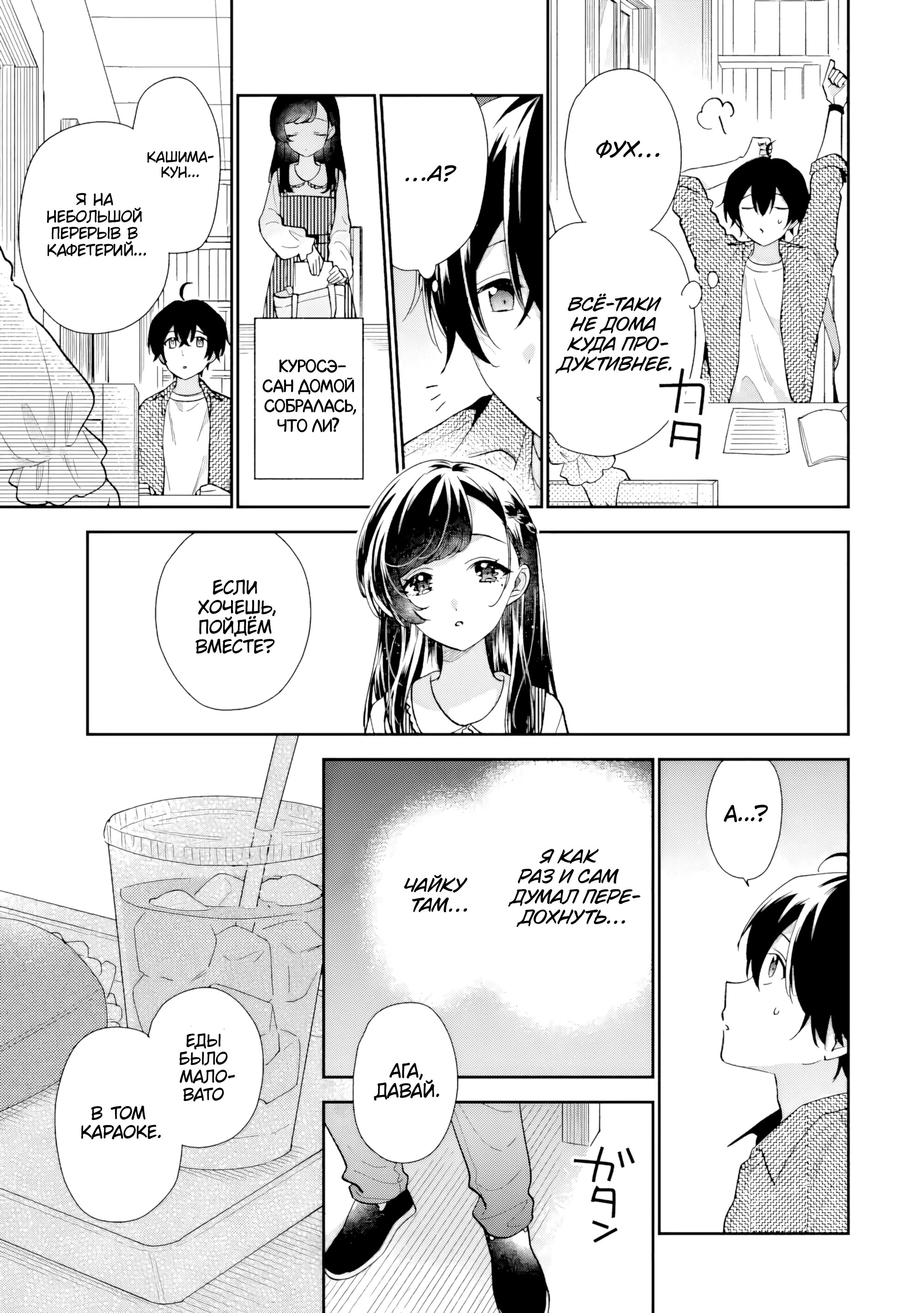 Манга История знакомства опытной тебя и неопытного меня - Глава 20 Страница 21